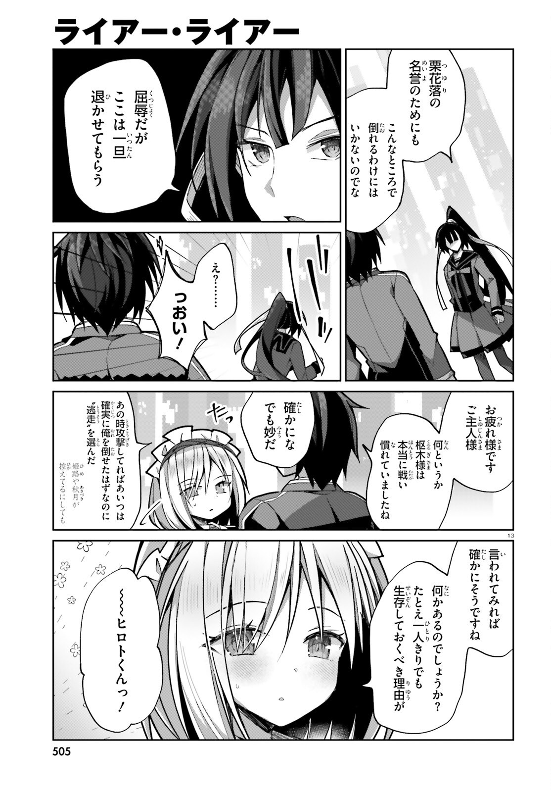 Liar Liar Chapter 49 13ページ