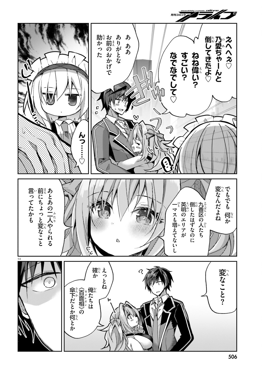 Liar Liar Chapter 49 14ページ