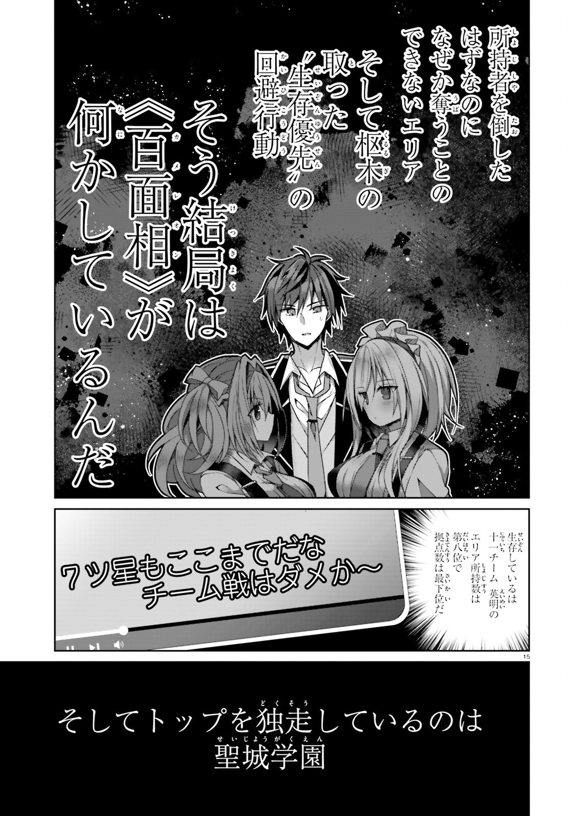 Liar Liar Chapter 49 15ページ