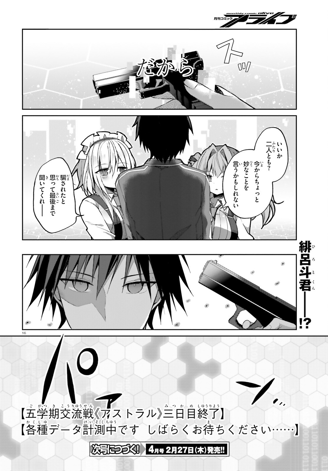 Liar Liar Chapter 49 16ページ