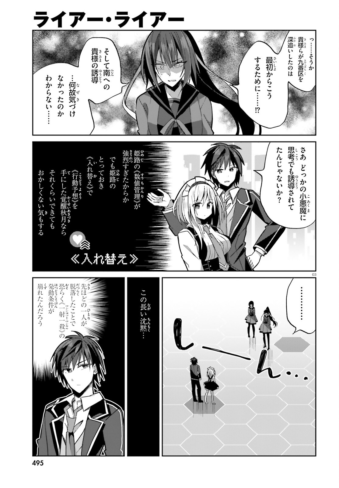 Liar Liar Chapter 49 3ページ