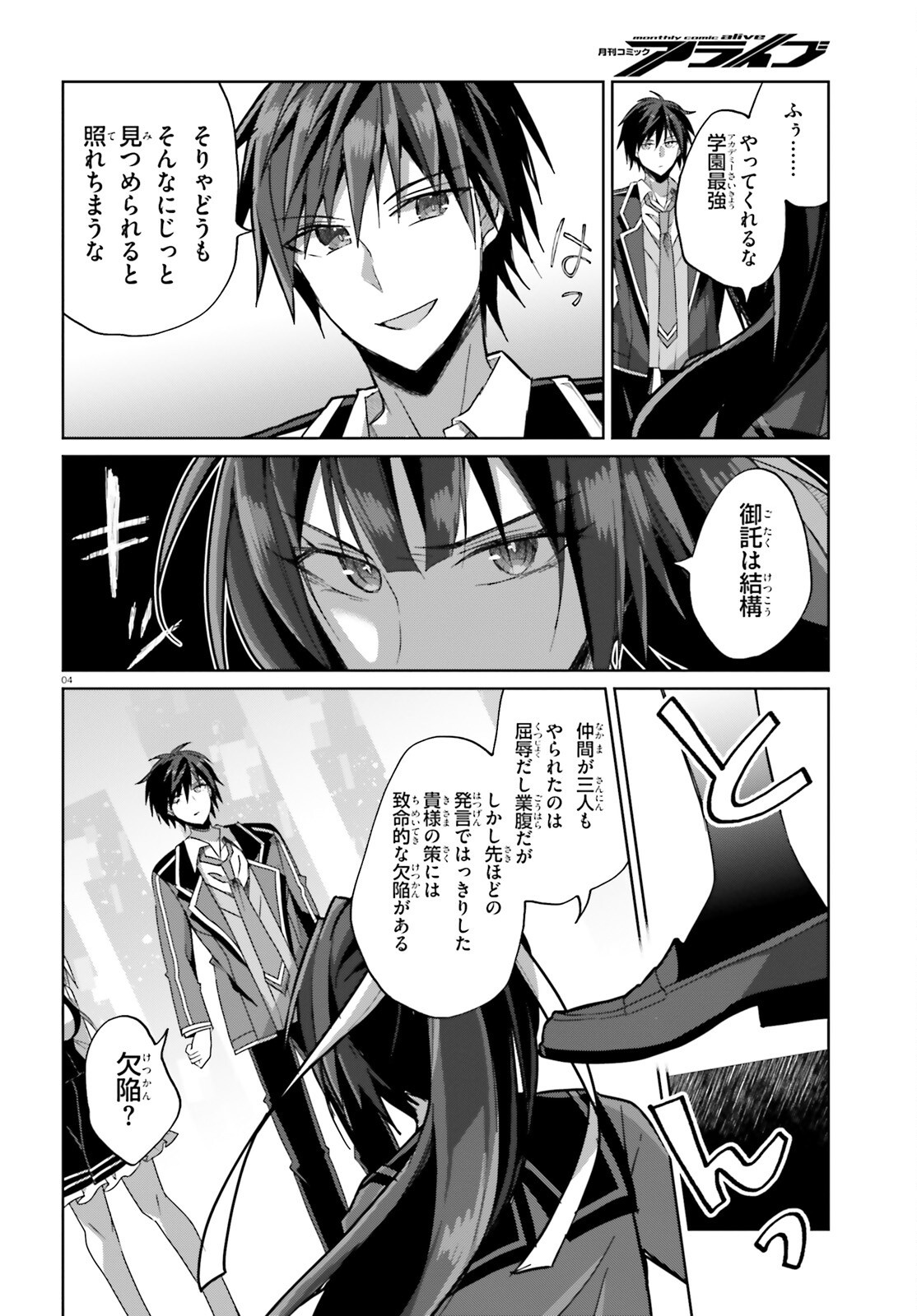 Liar Liar Chapter 49 4ページ