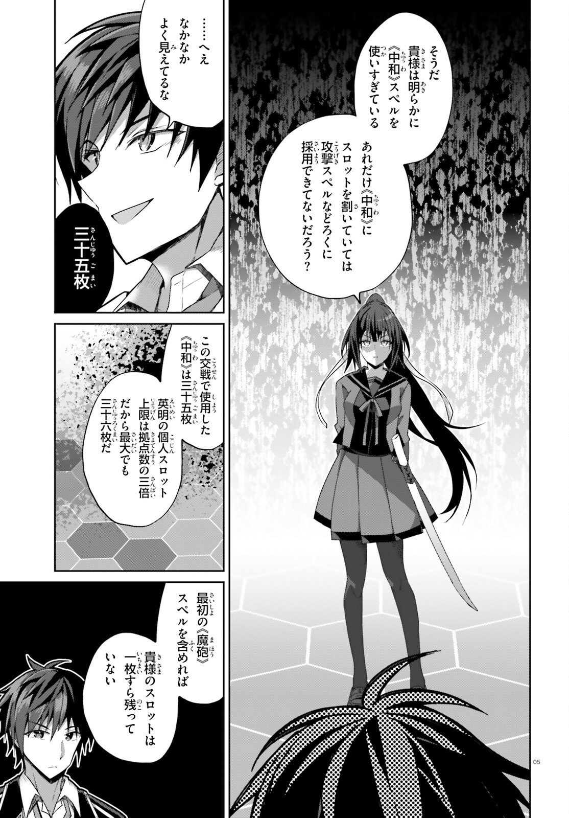 Liar Liar Chapter 49 5ページ