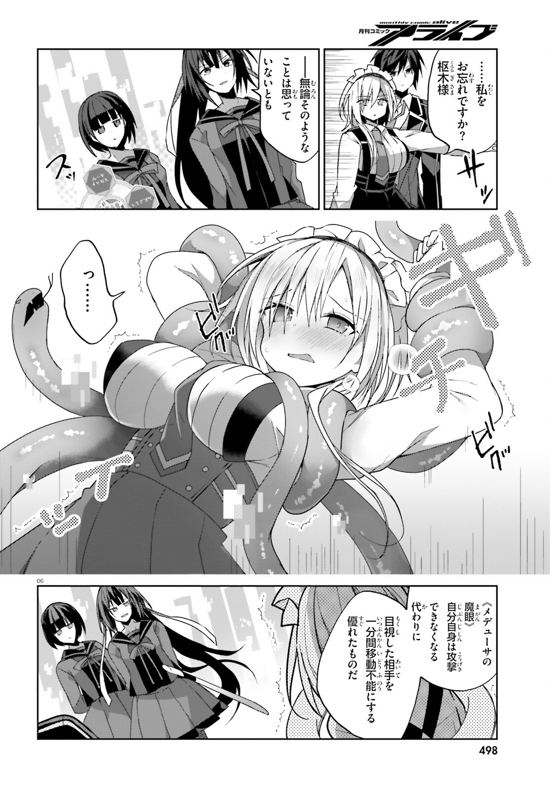 Liar Liar Chapter 49 6ページ