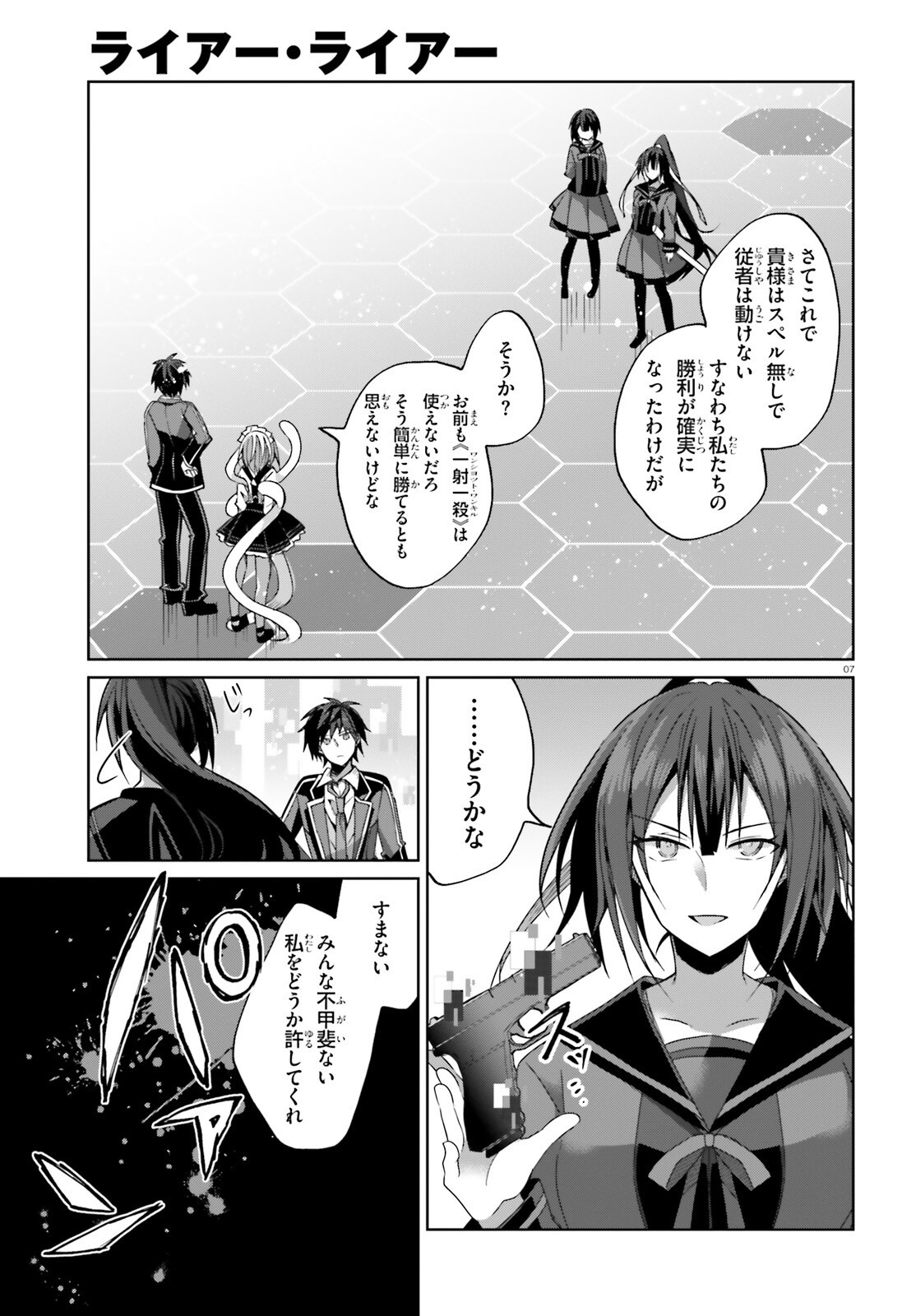 Liar Liar Chapter 49 7ページ