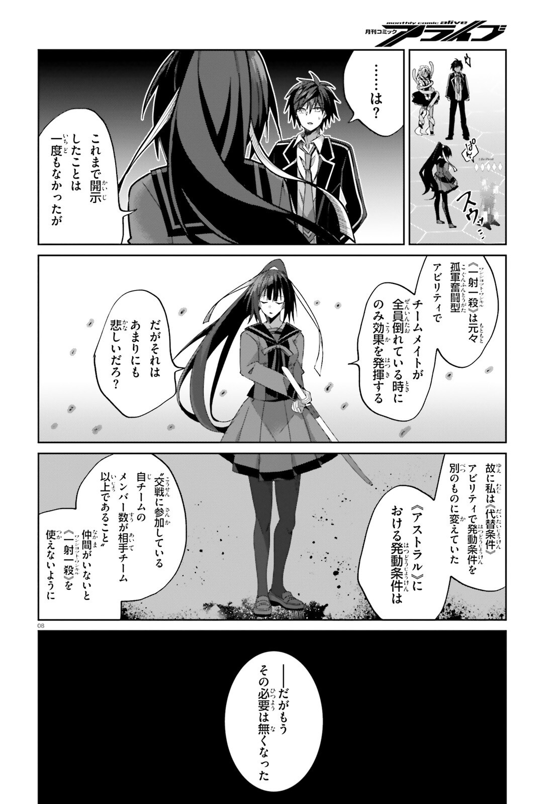 Liar Liar Chapter 49 8ページ