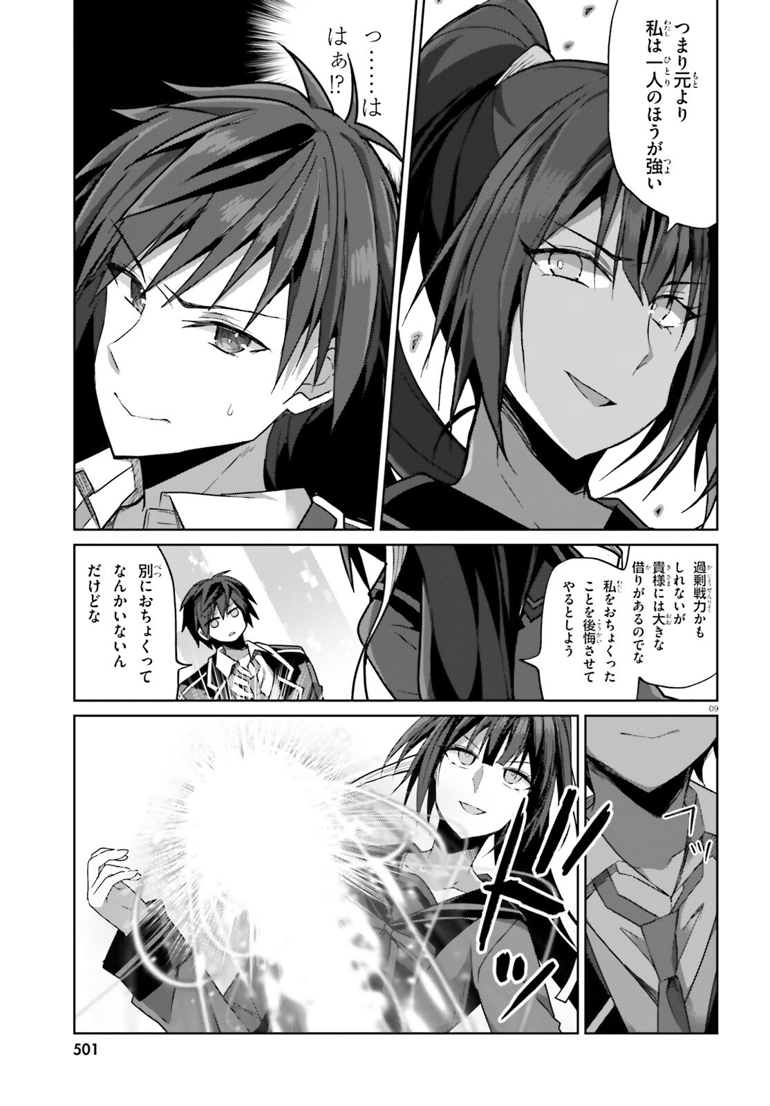 Liar Liar Chapter 49 9ページ