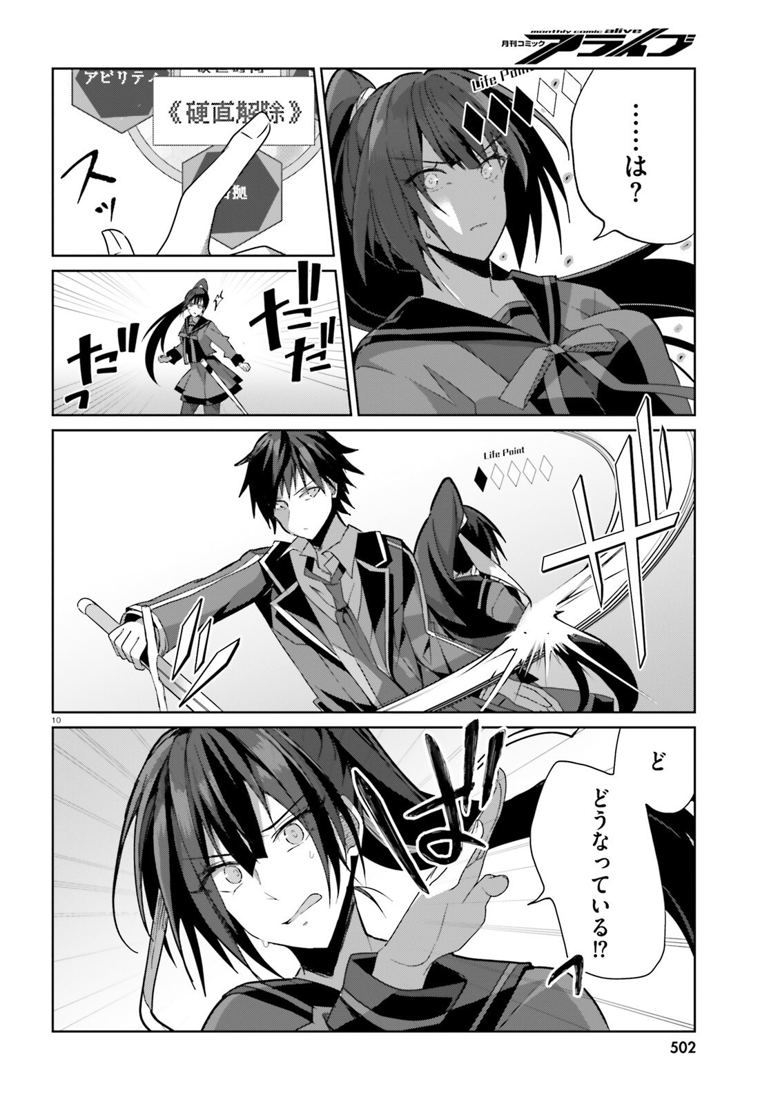 Liar Liar Chapter 49 10ページ