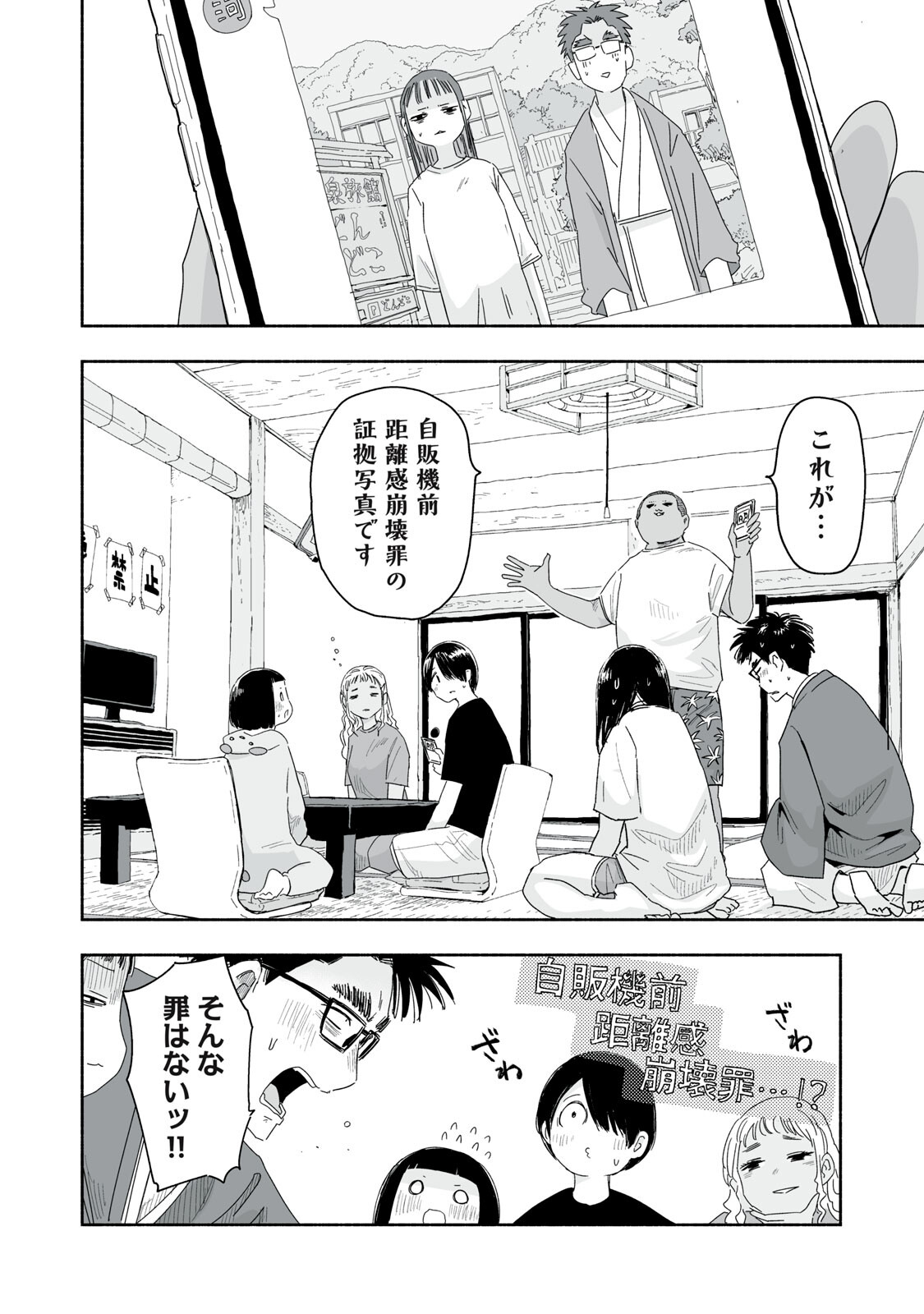 Zutto Seishun Poi desu yo Chapter 46 2ページ