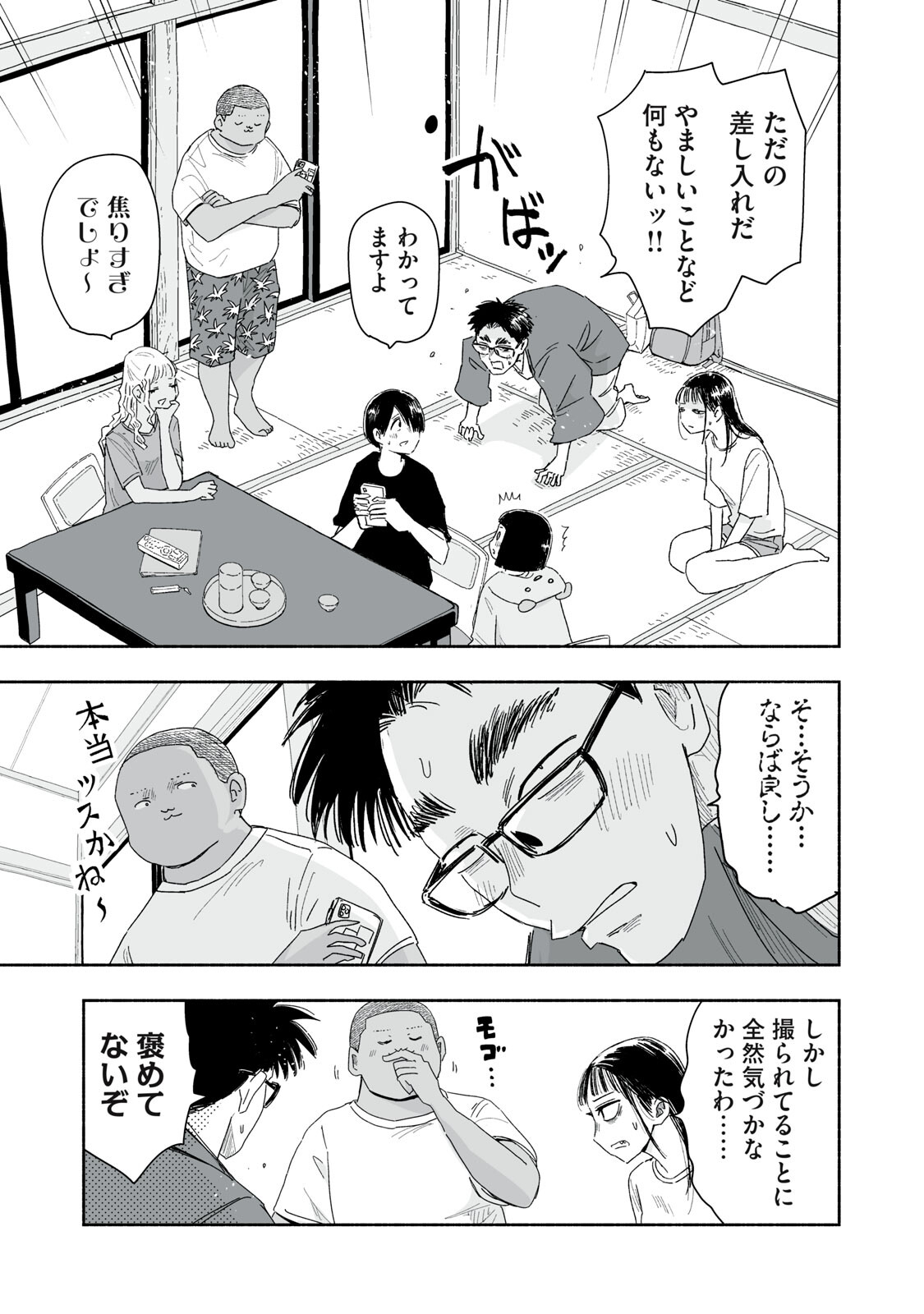 Zutto Seishun Poi desu yo Chapter 46 3ページ