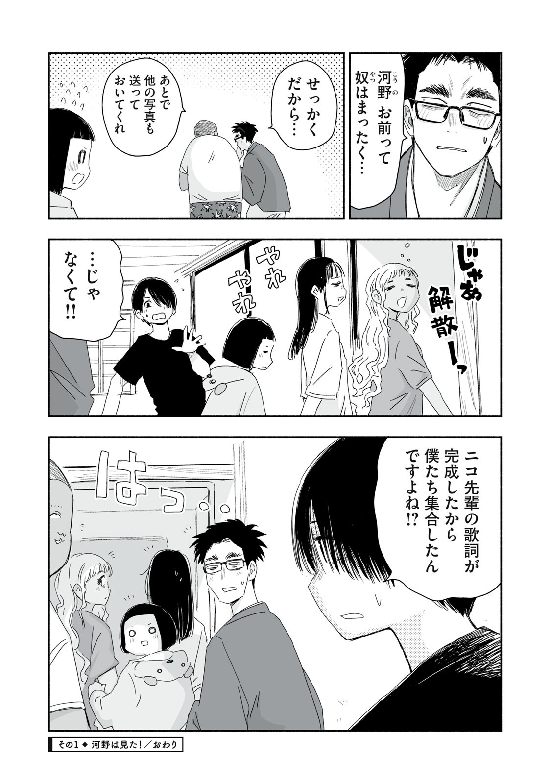 Zutto Seishun Poi desu yo Chapter 46 4ページ