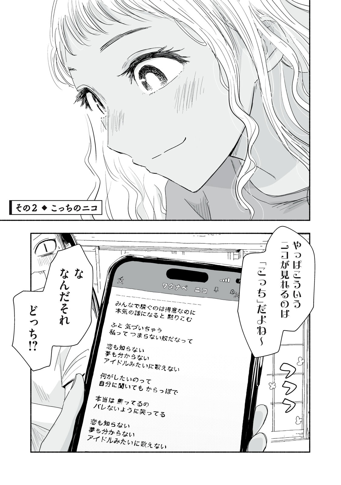 Zutto Seishun Poi desu yo Chapter 46 5ページ