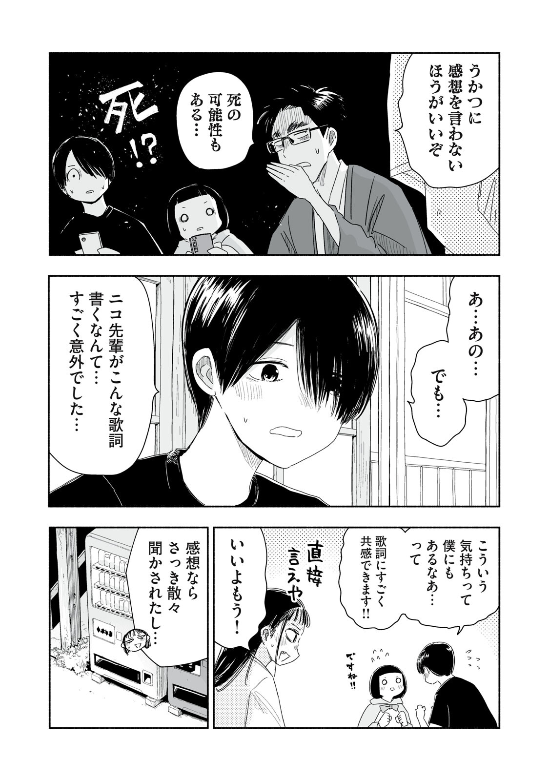 Zutto Seishun Poi desu yo Chapter 46 6ページ