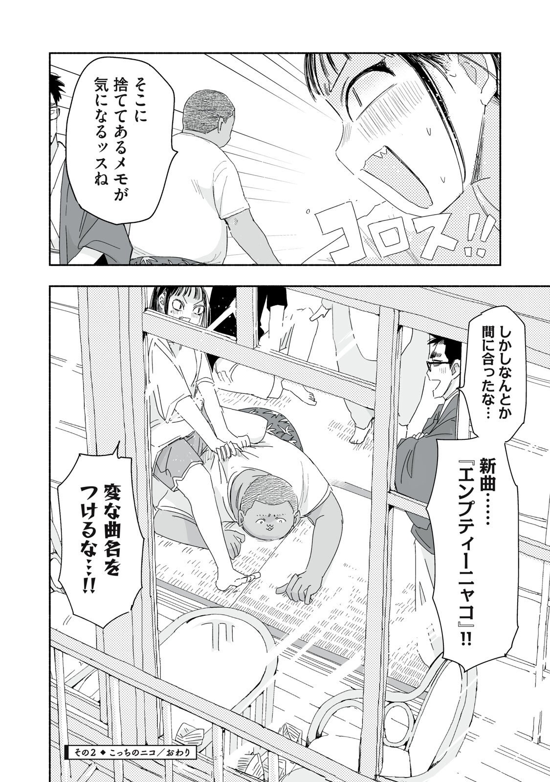 Zutto Seishun Poi desu yo Chapter 46 8ページ