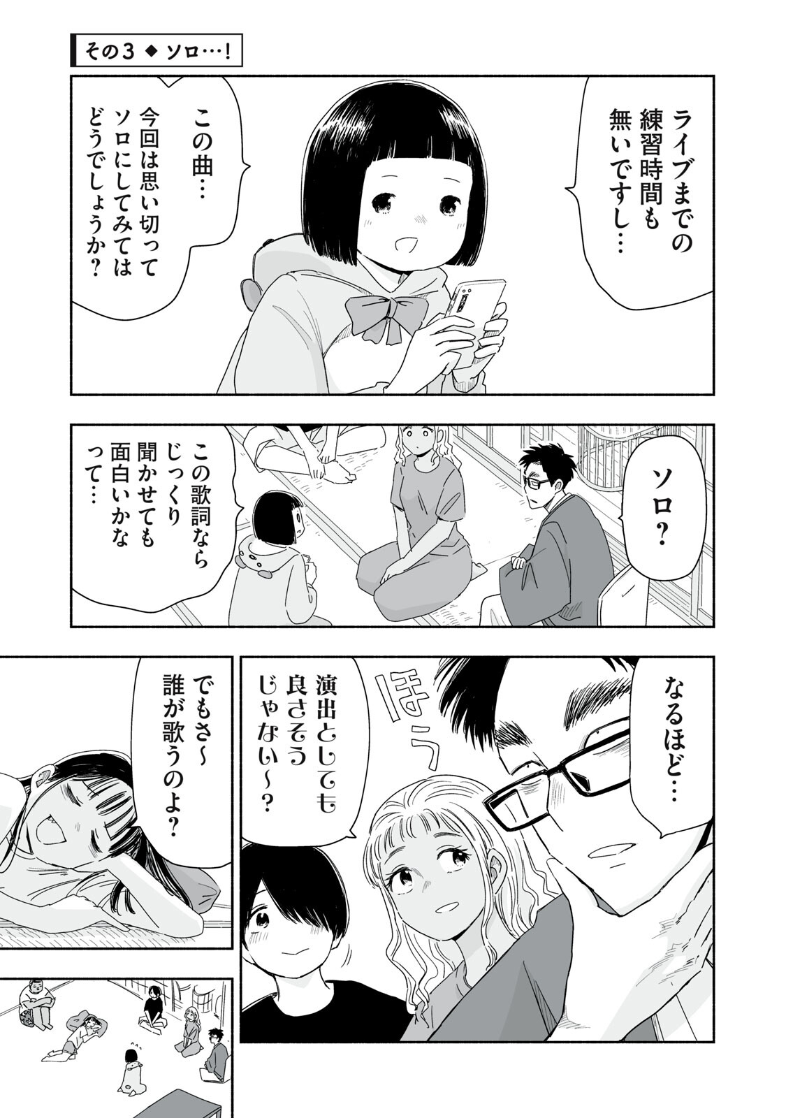 Zutto Seishun Poi desu yo Chapter 46 9ページ