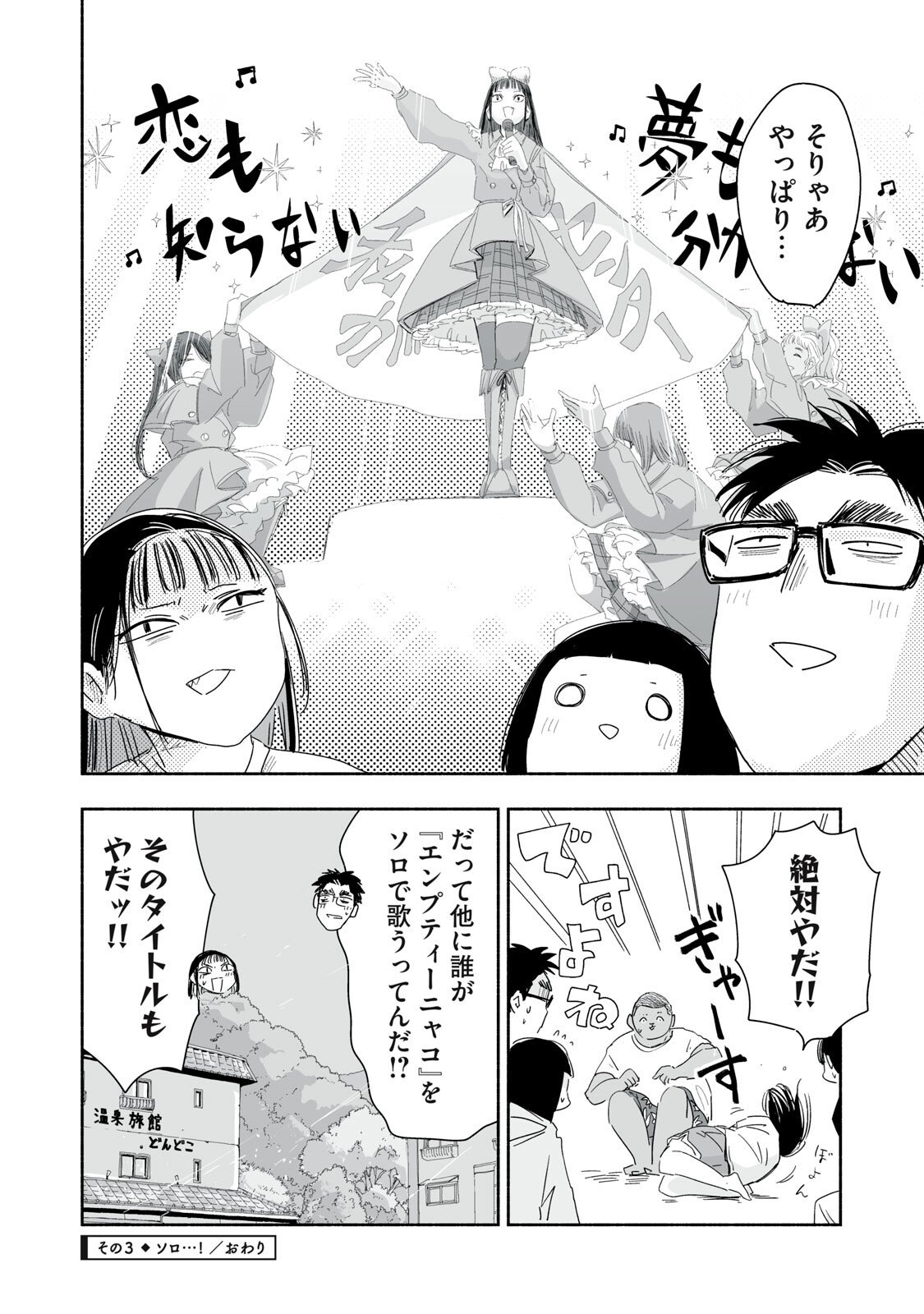 Zutto Seishun Poi desu yo Chapter 46 10ページ