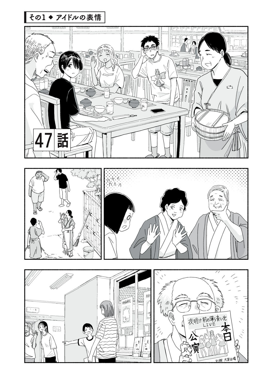 Zutto Seishun Poi desu yo Chapter 47 1ページ