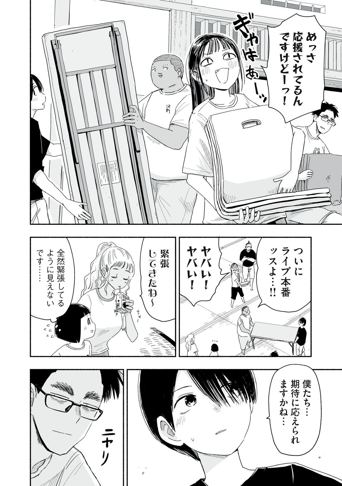 Zutto Seishun Poi desu yo Chapter 47 2ページ