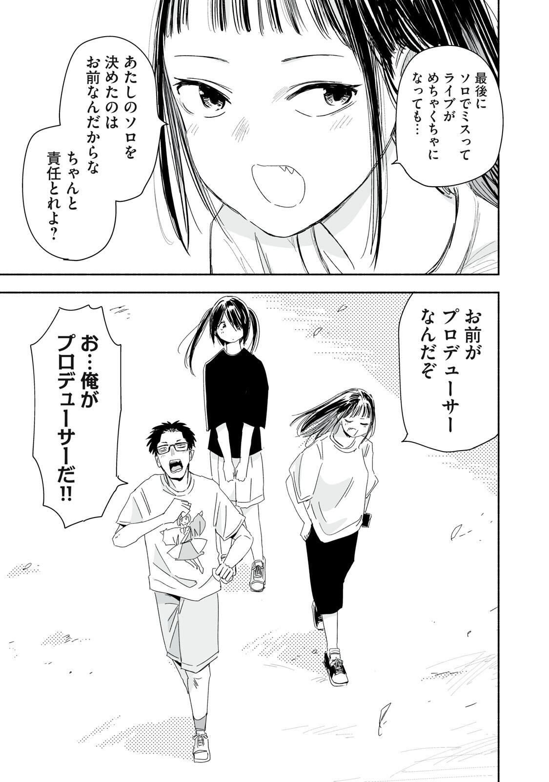 Zutto Seishun Poi desu yo Chapter 47 11ページ