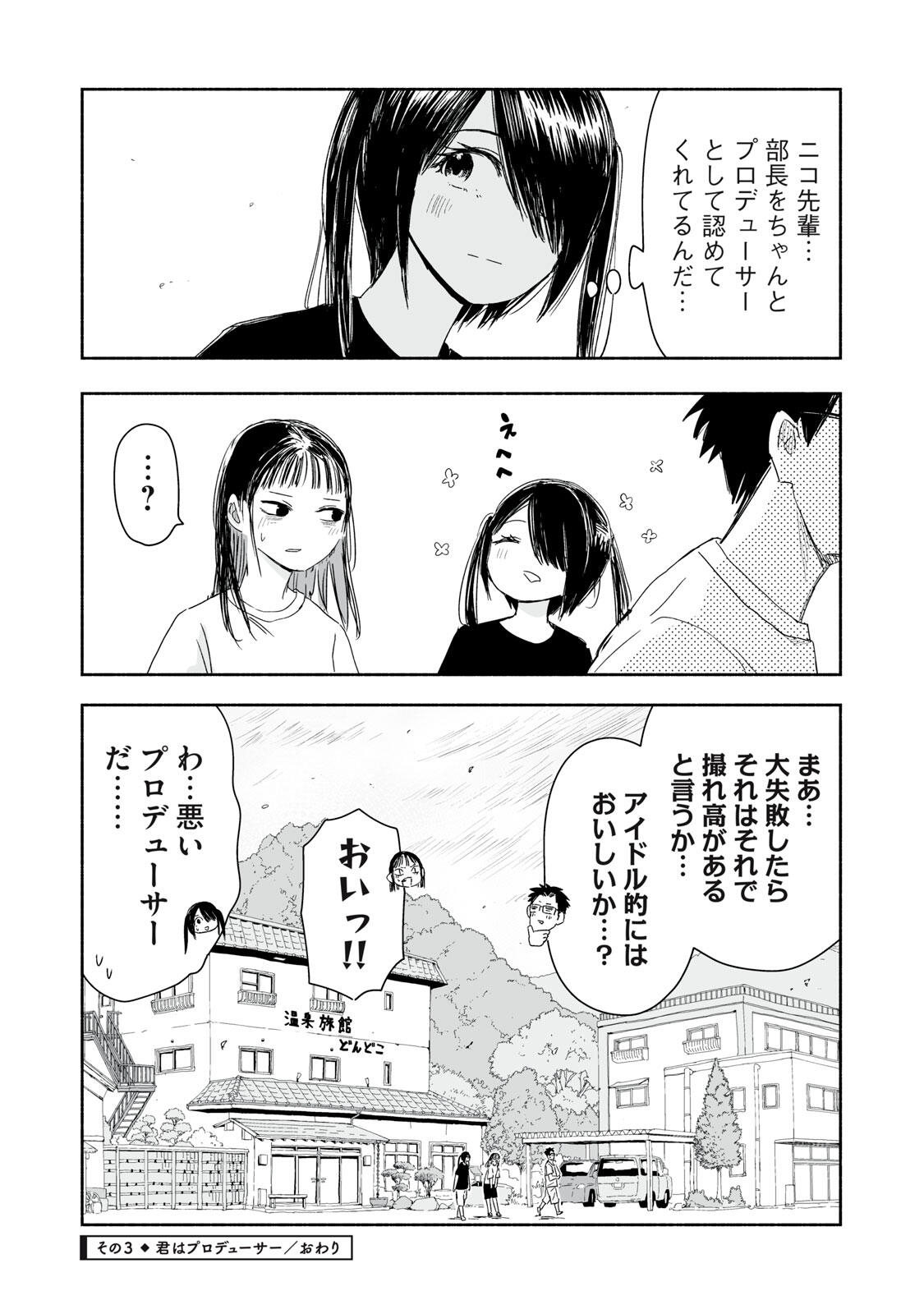 Zutto Seishun Poi desu yo Chapter 47 12ページ