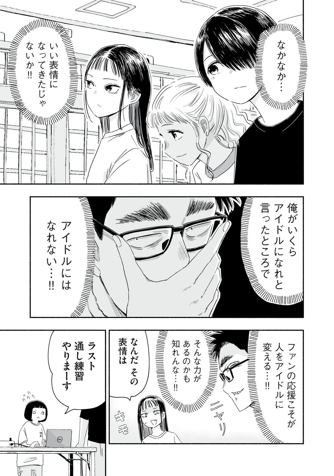 Zutto Seishun Poi desu yo Chapter 47 3ページ