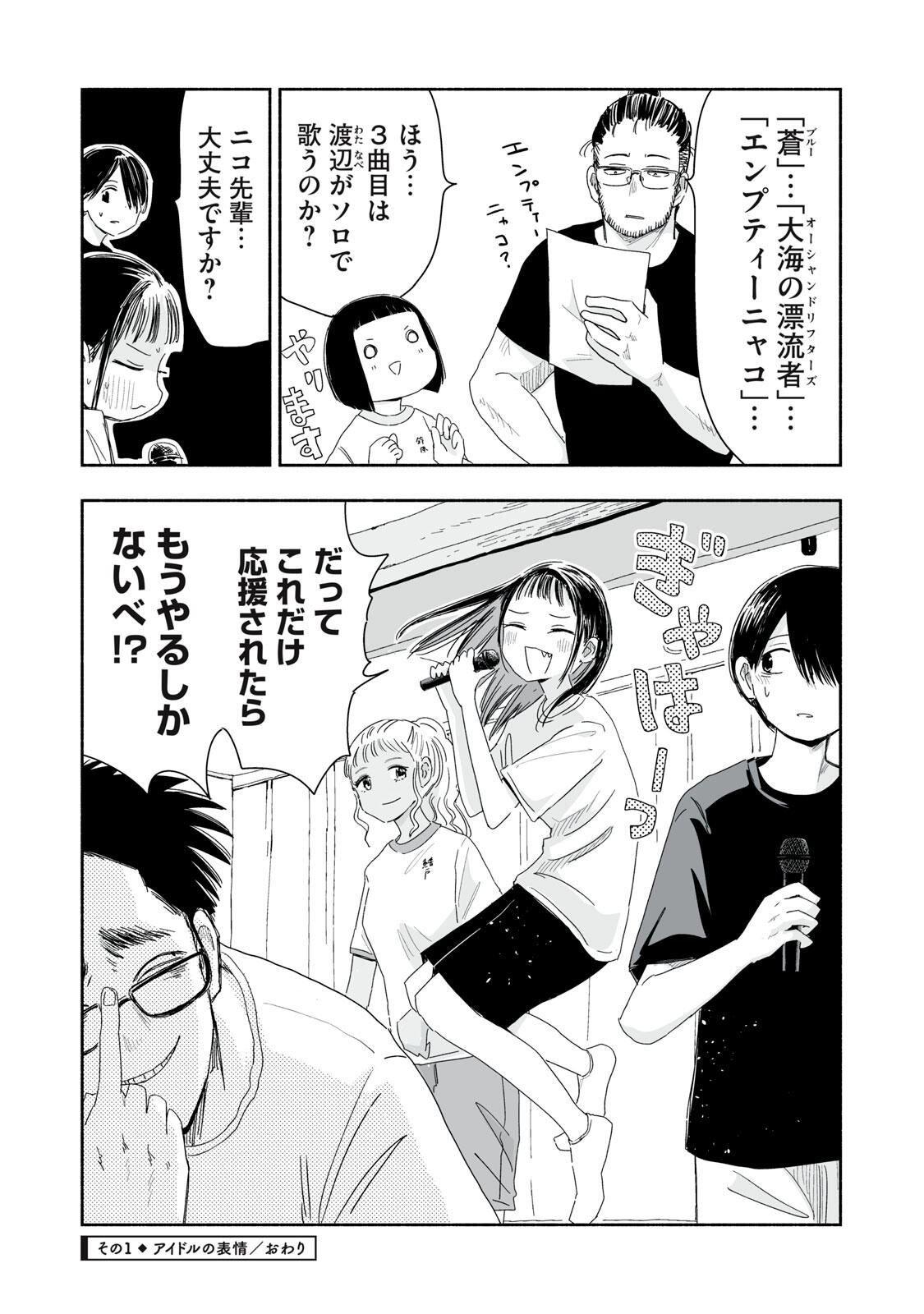 Zutto Seishun Poi desu yo Chapter 47 4ページ