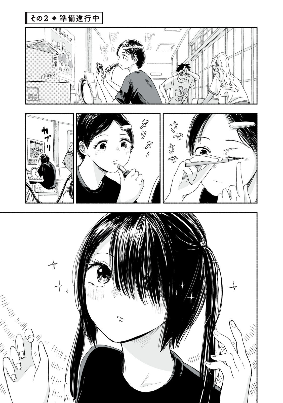 Zutto Seishun Poi desu yo Chapter 47 5ページ