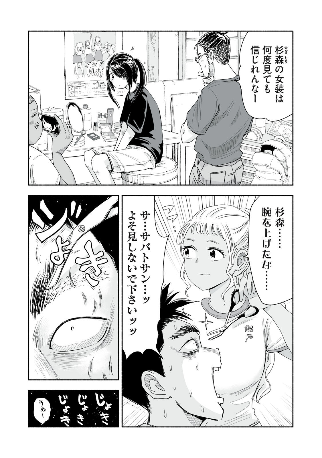 Zutto Seishun Poi desu yo Chapter 47 6ページ