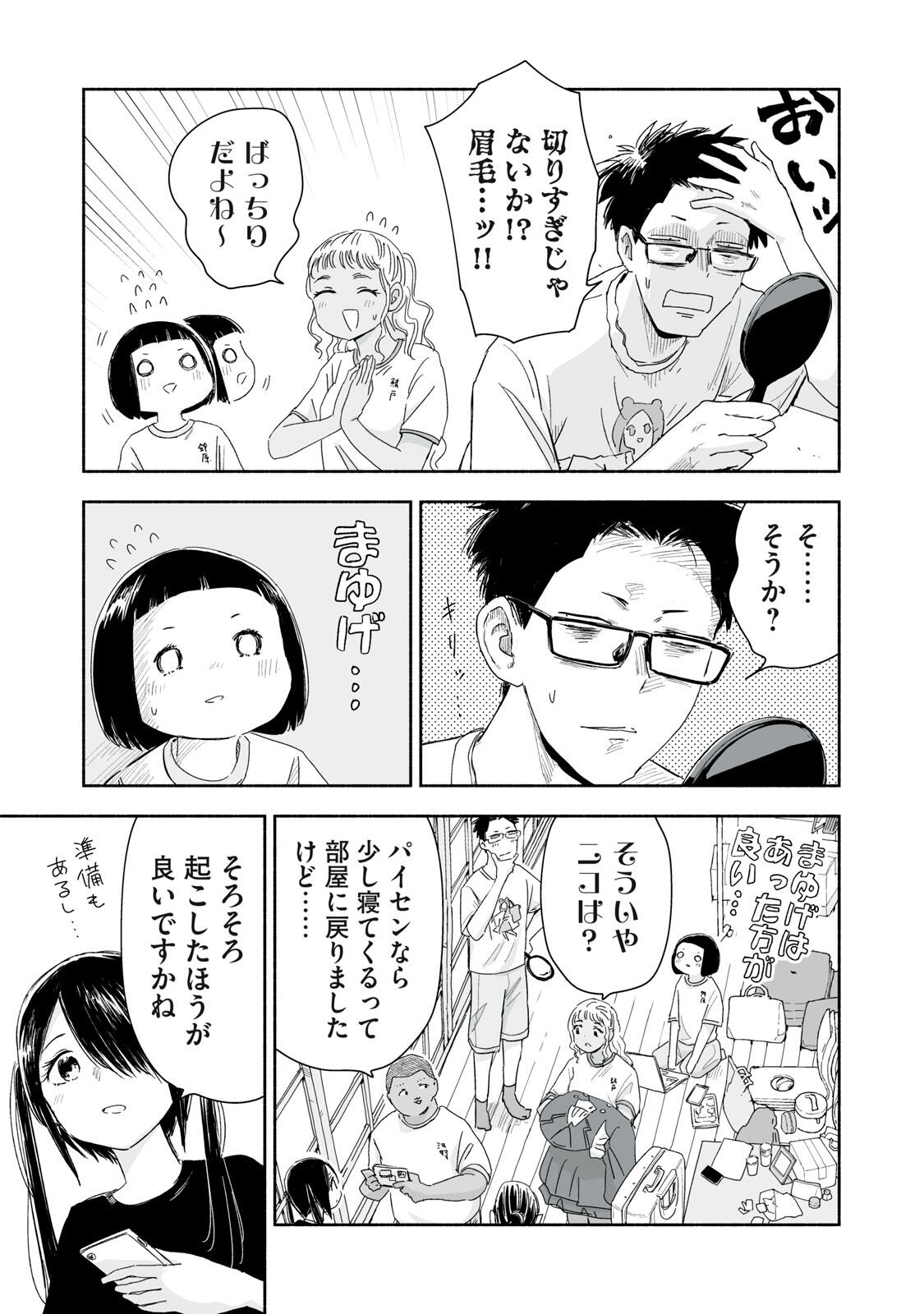 Zutto Seishun Poi desu yo Chapter 47 7ページ