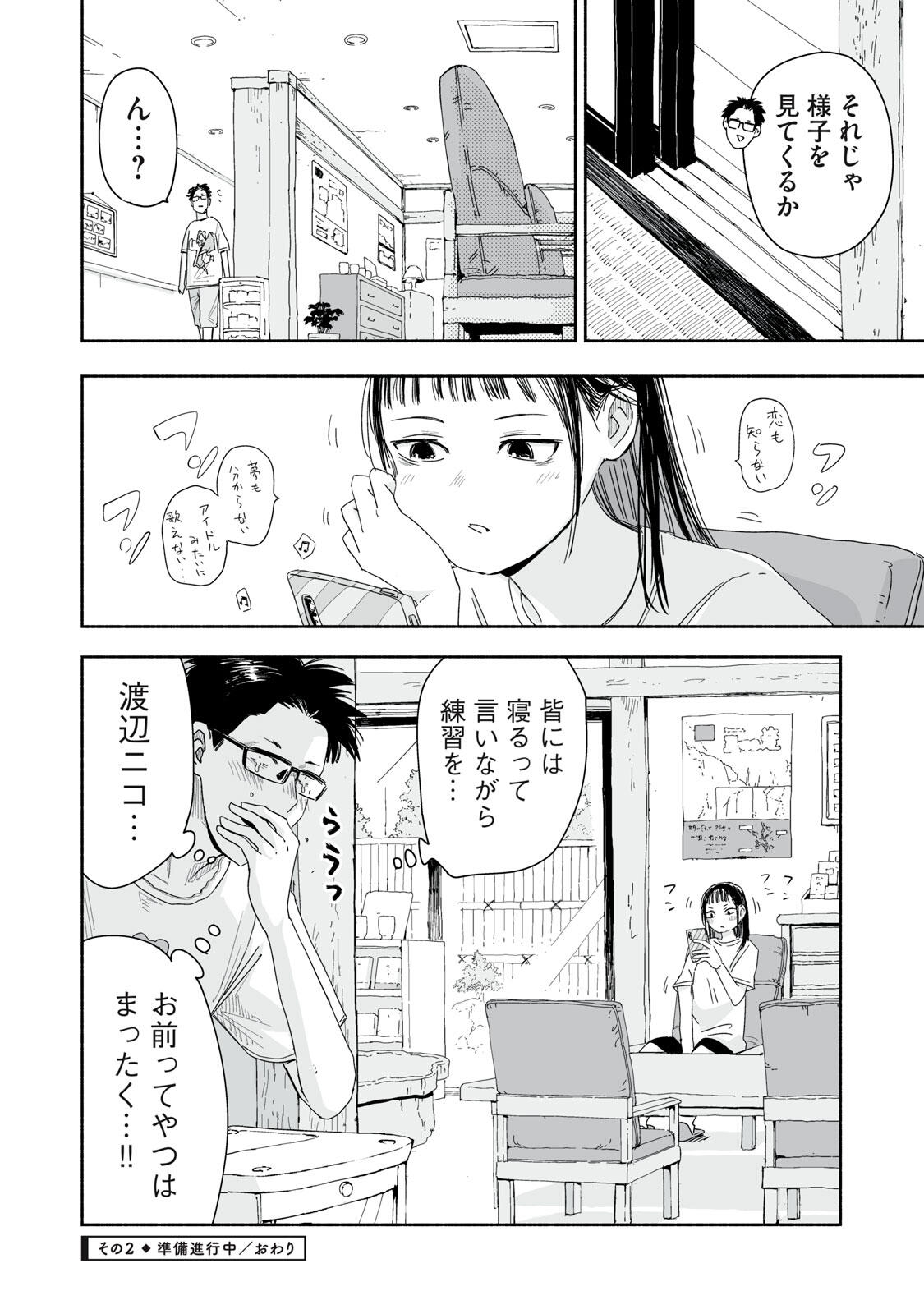 Zutto Seishun Poi desu yo Chapter 47 8ページ