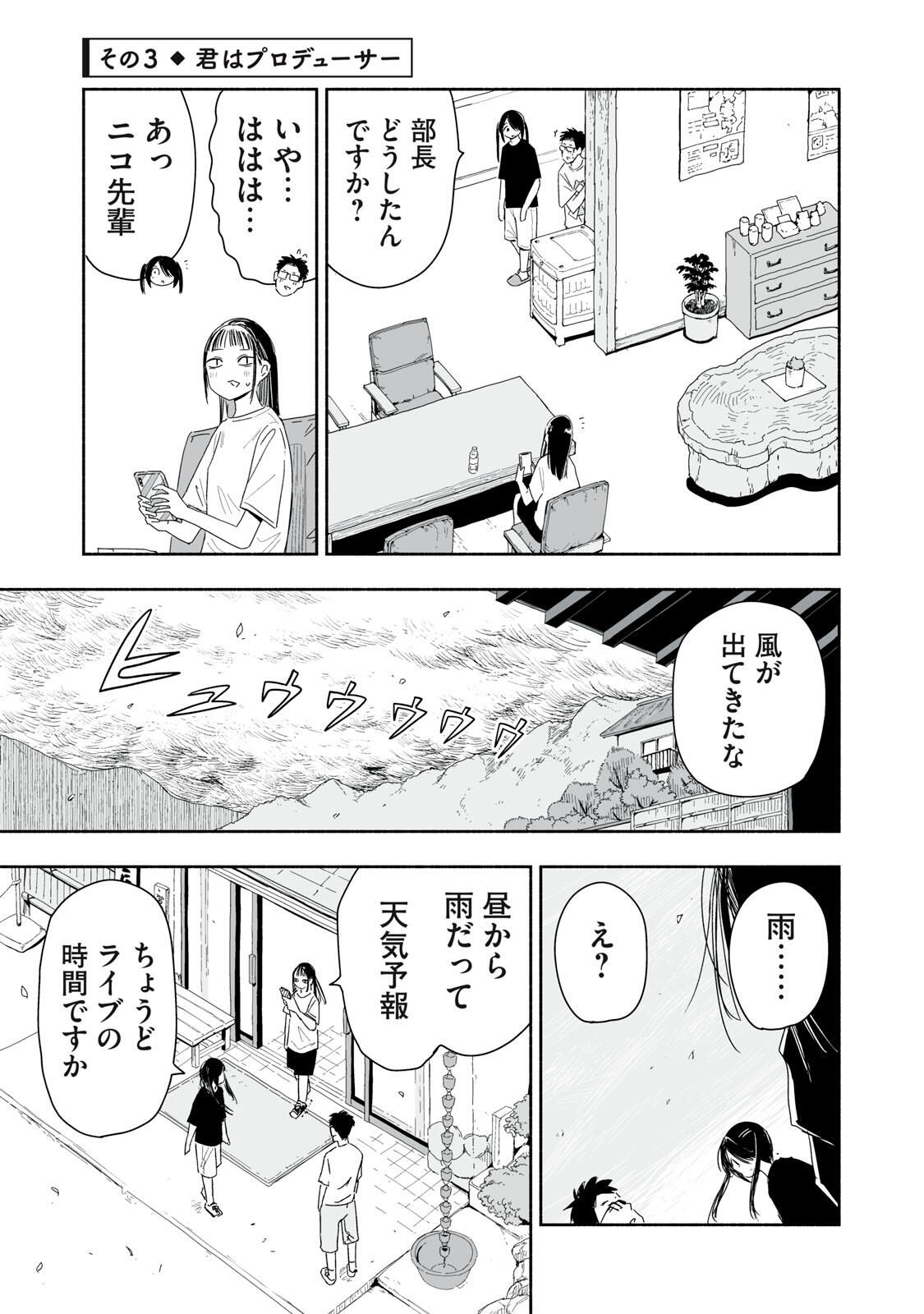 Zutto Seishun Poi desu yo Chapter 47 9ページ