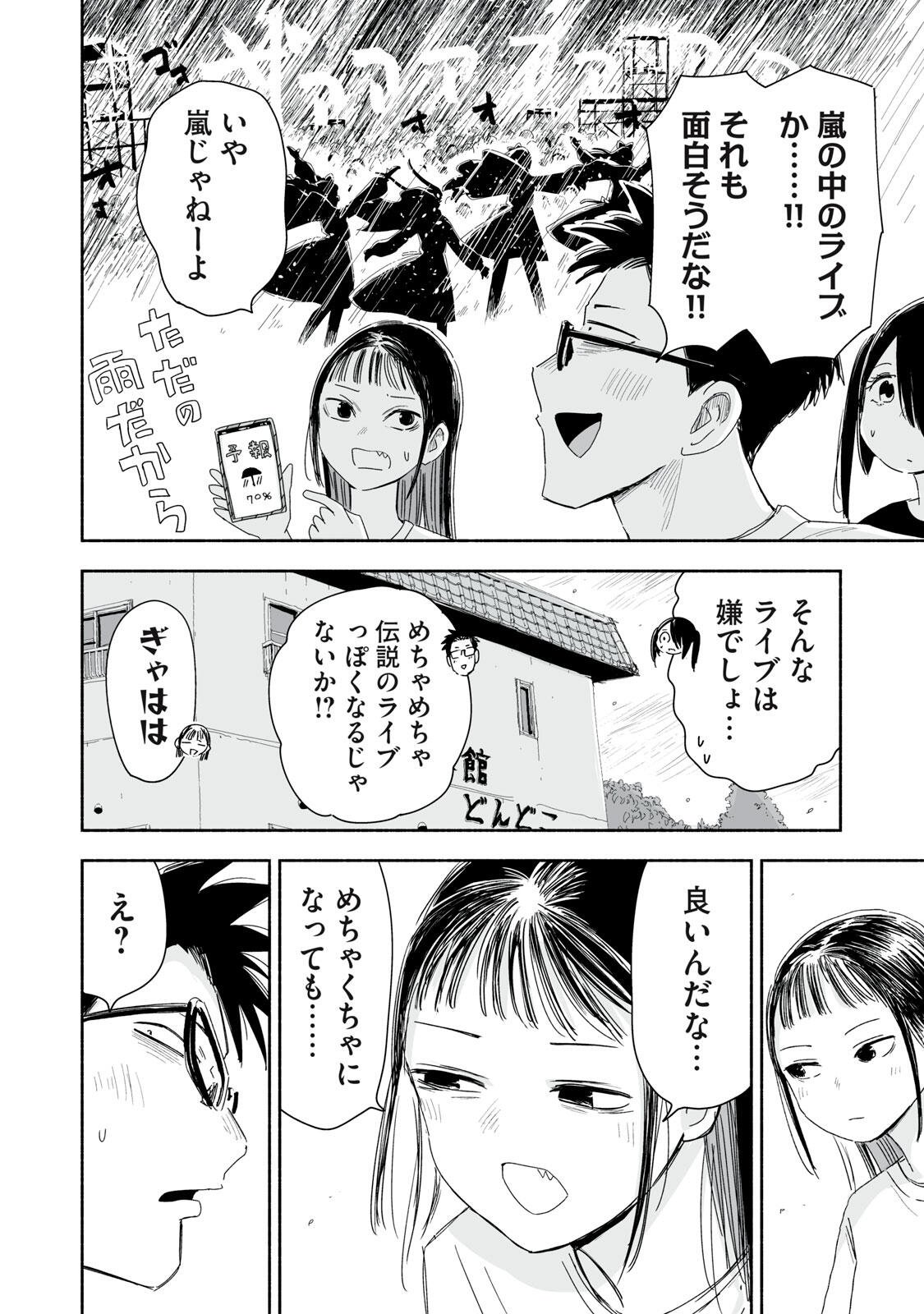 Zutto Seishun Poi desu yo Chapter 47 10ページ