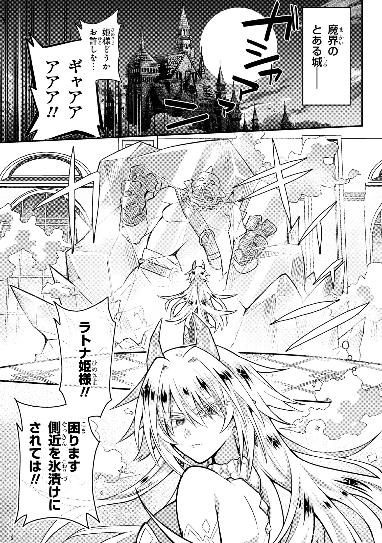 Attendant Meno & Ice Princess Chapter 1 2ページ