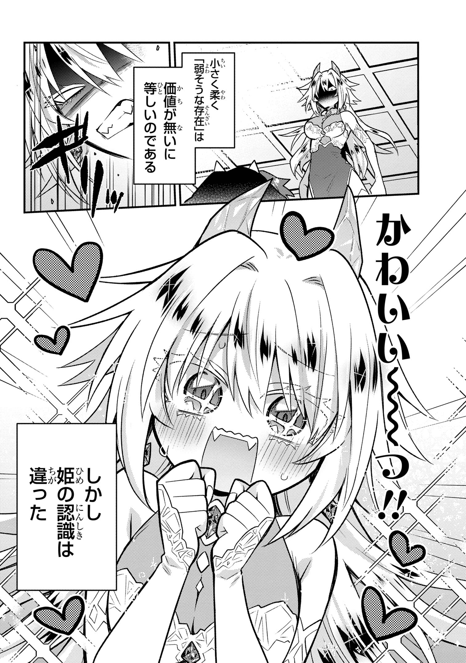 Attendant Meno & Ice Princess Chapter 1 11ページ