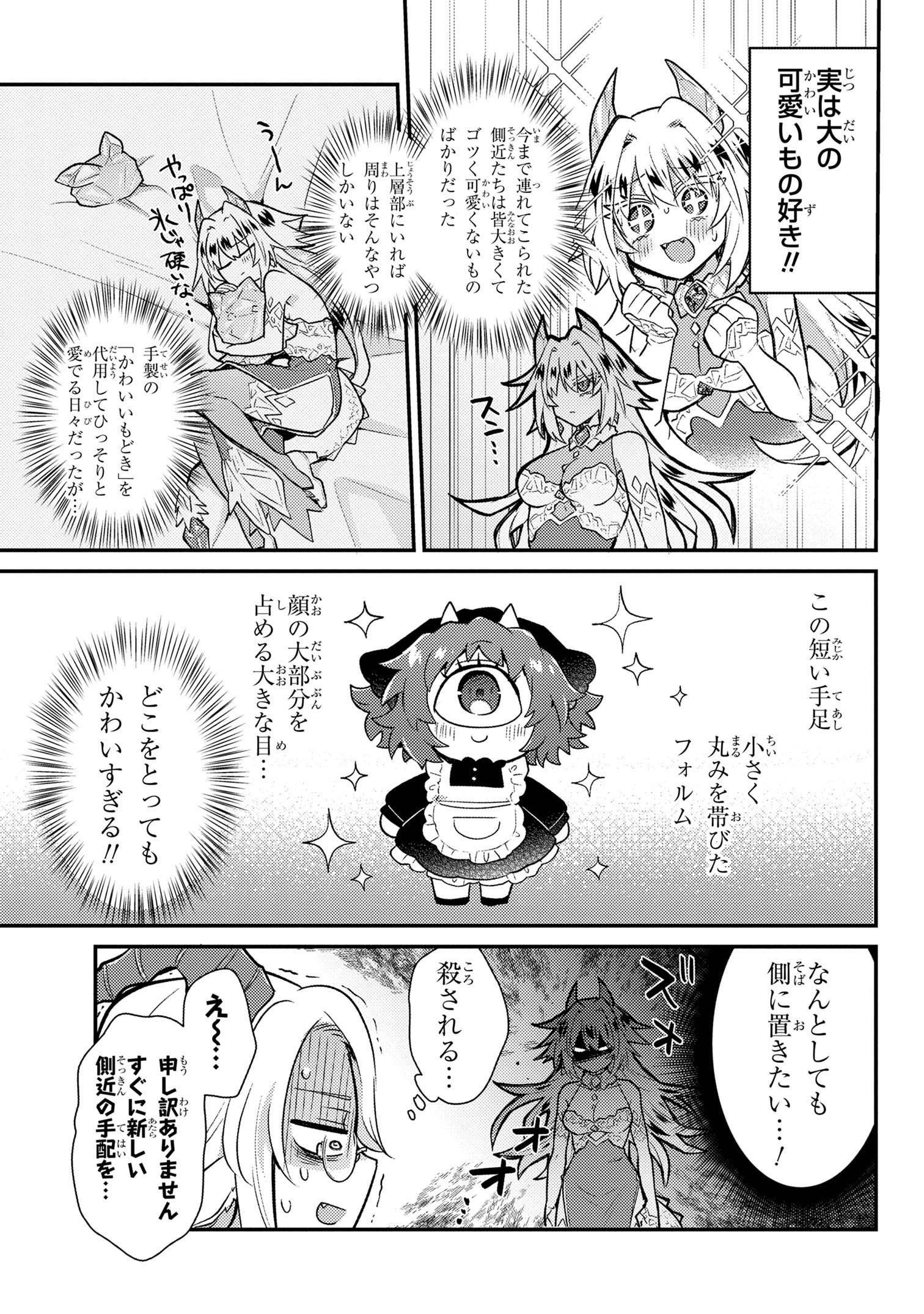 Attendant Meno & Ice Princess Chapter 1 12ページ