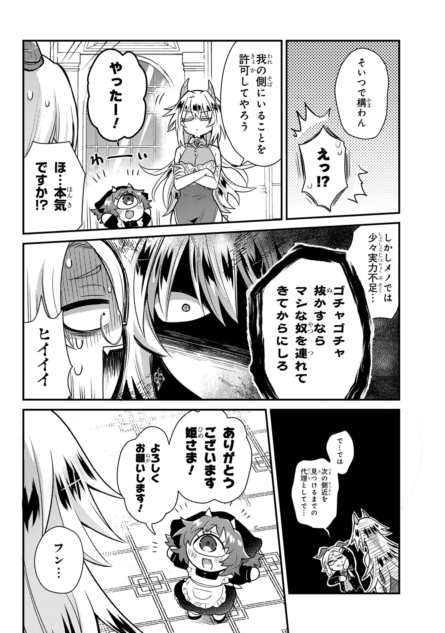 Attendant Meno & Ice Princess Chapter 1 13ページ