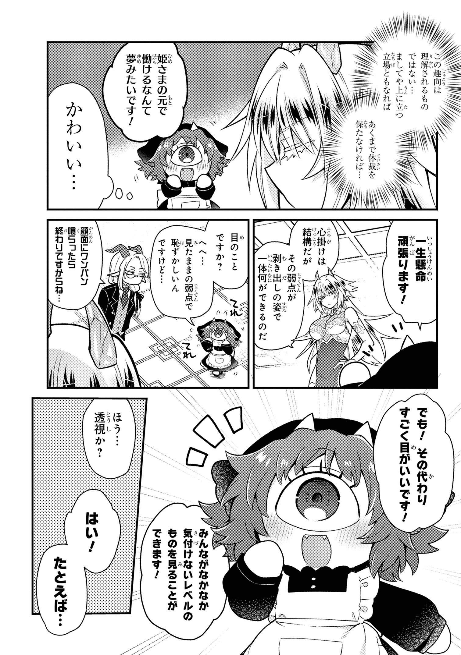 Attendant Meno & Ice Princess Chapter 1 14ページ