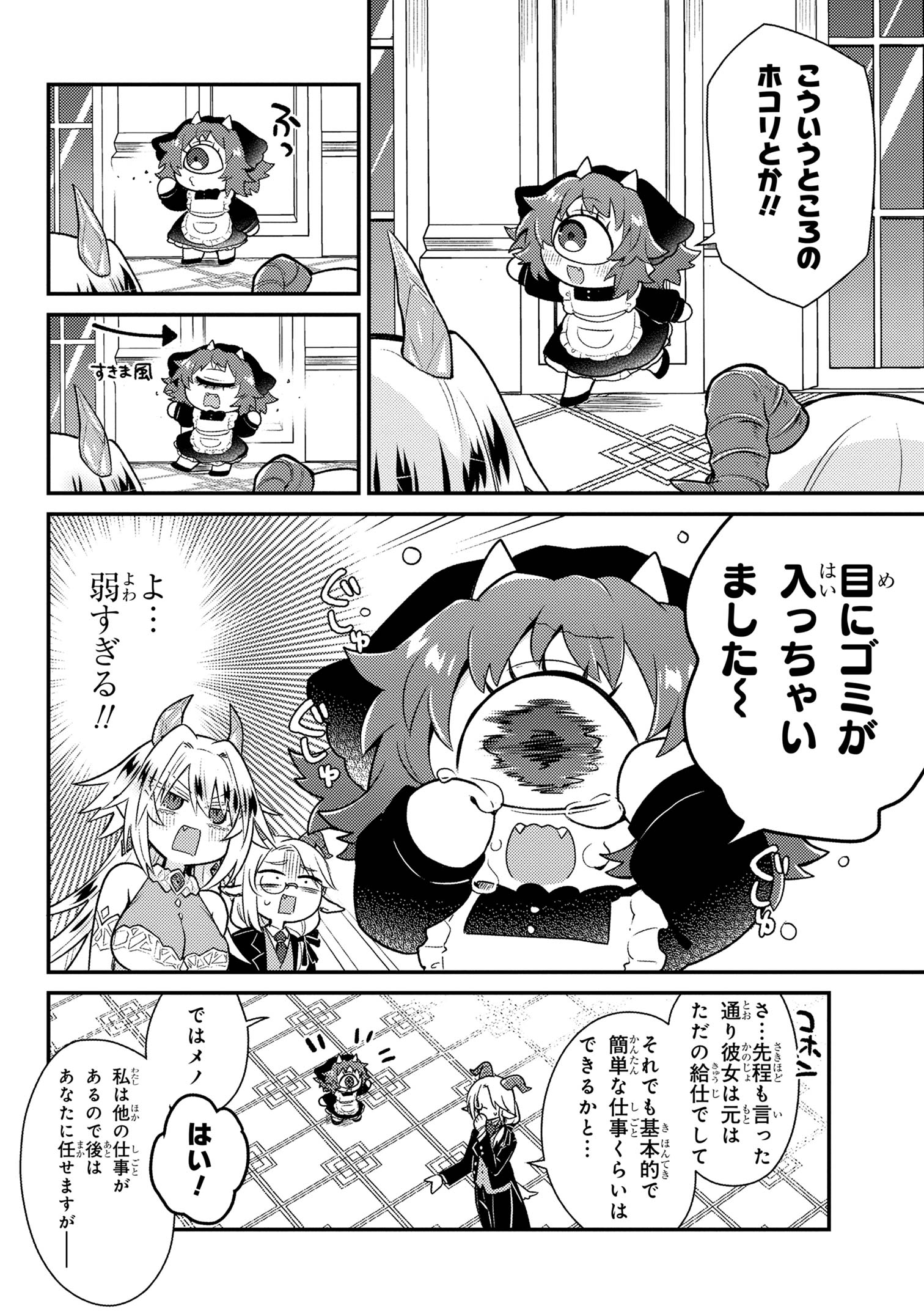 Attendant Meno & Ice Princess Chapter 1 15ページ