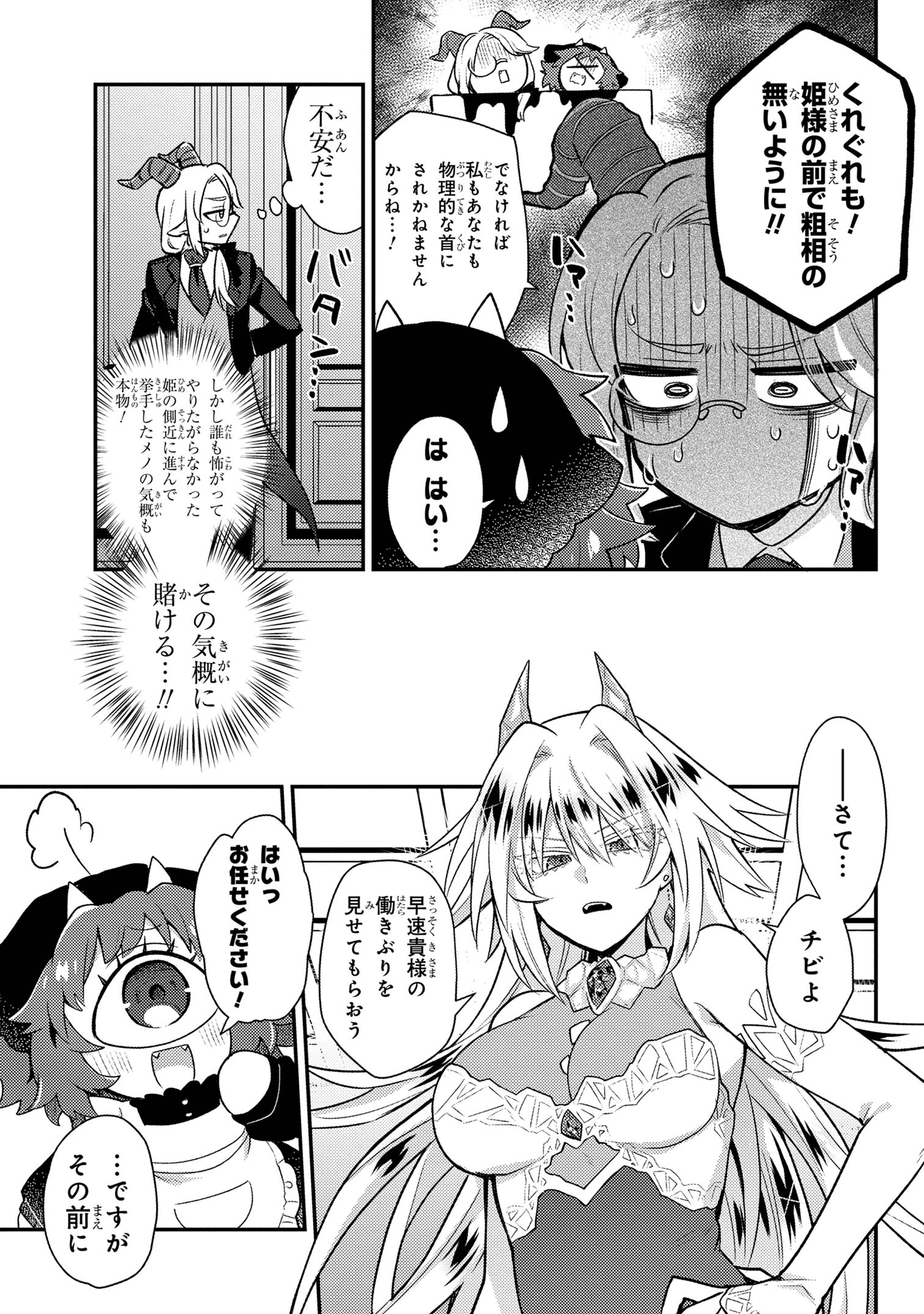 Attendant Meno & Ice Princess Chapter 1 16ページ