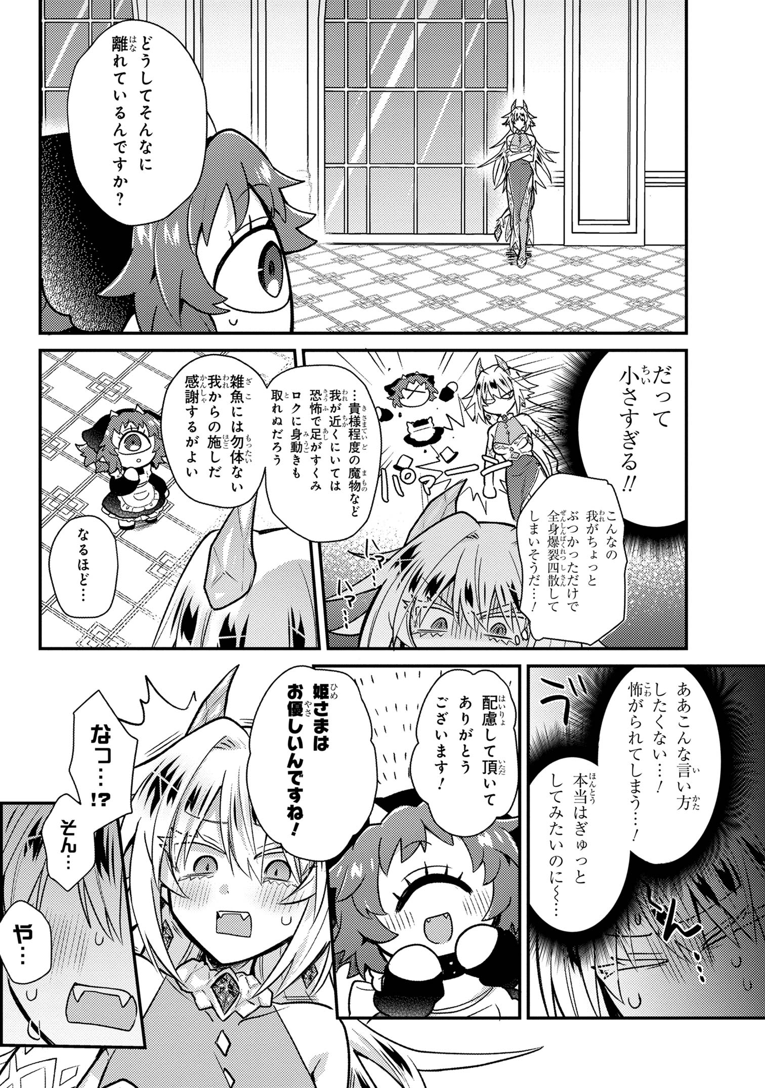 Attendant Meno & Ice Princess Chapter 1 17ページ