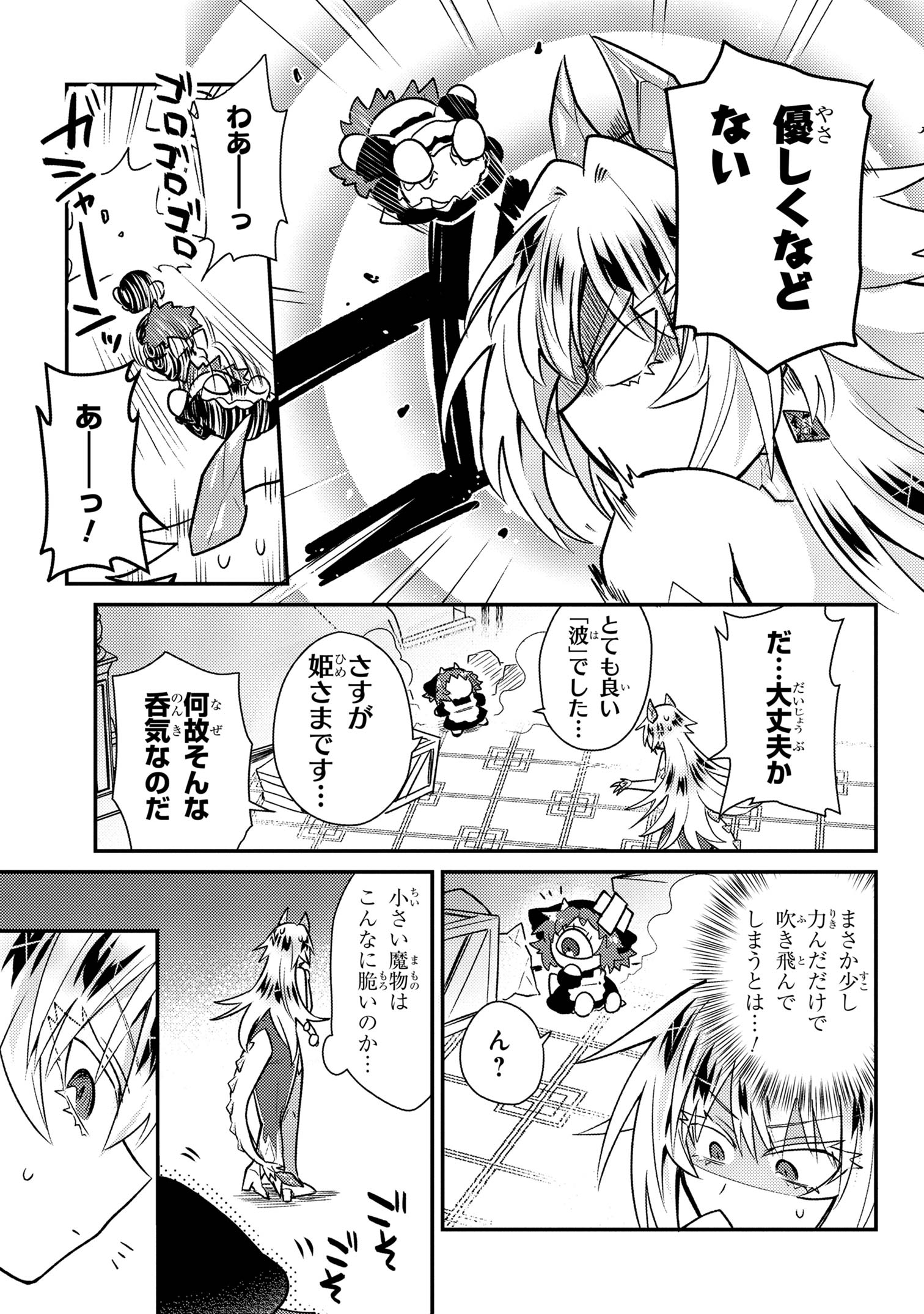 Attendant Meno & Ice Princess Chapter 1 18ページ