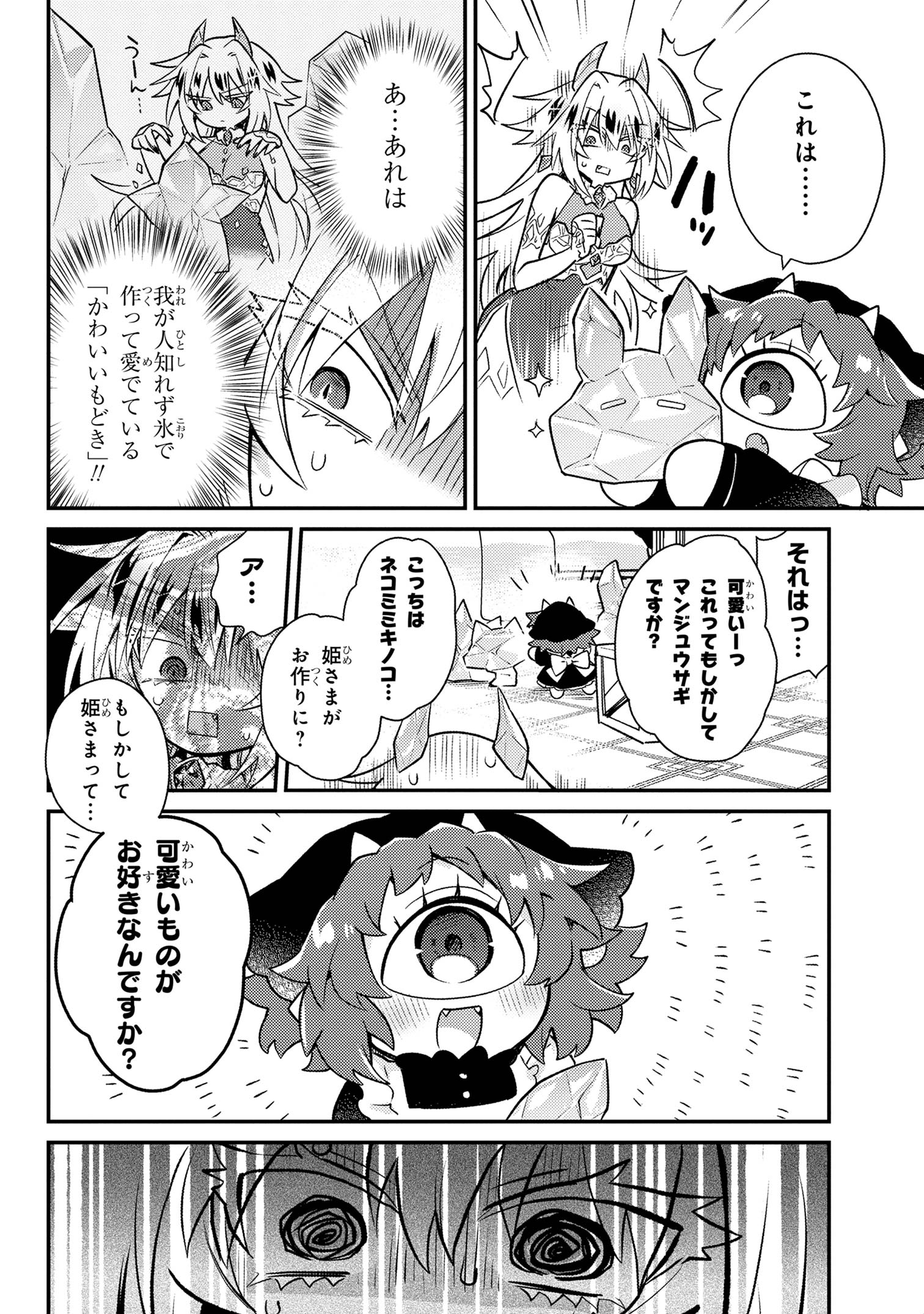 Attendant Meno & Ice Princess Chapter 1 19ページ
