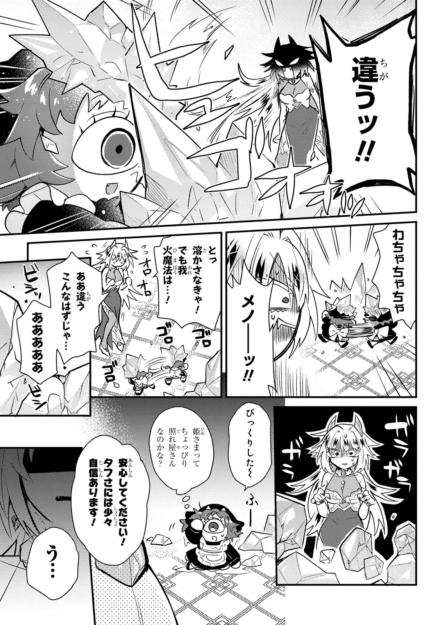 Attendant Meno & Ice Princess Chapter 1 20ページ
