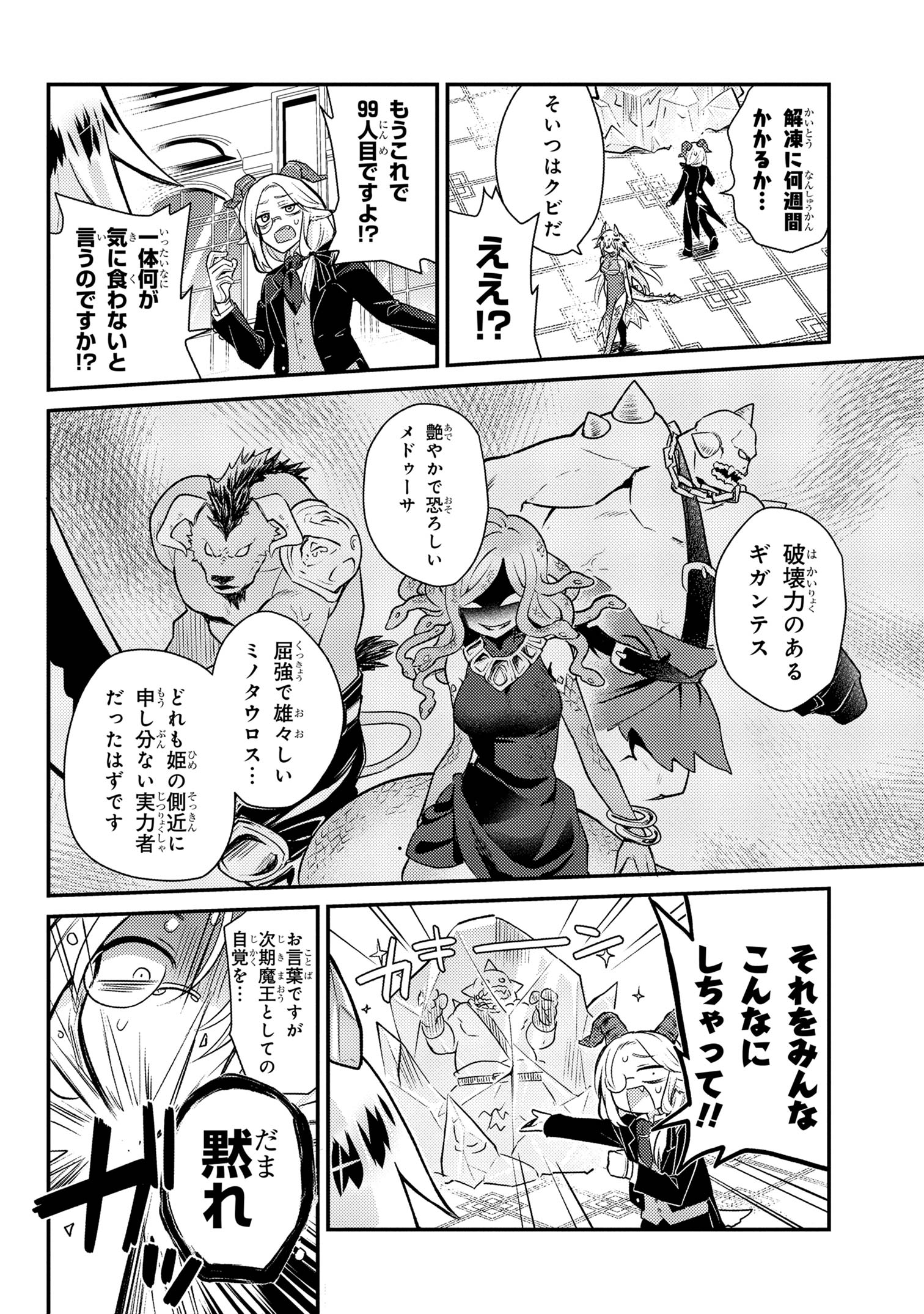 Attendant Meno & Ice Princess Chapter 1 3ページ