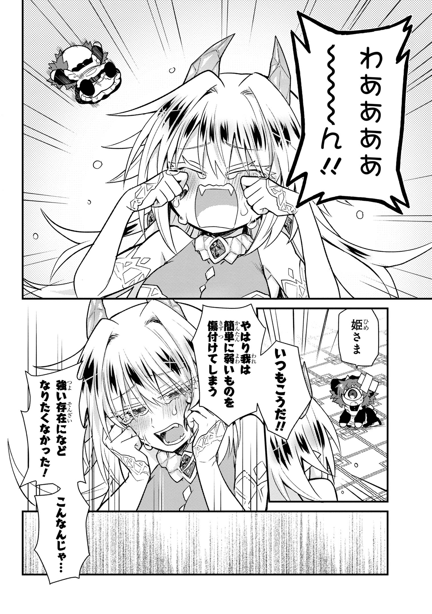 Attendant Meno & Ice Princess Chapter 1 21ページ