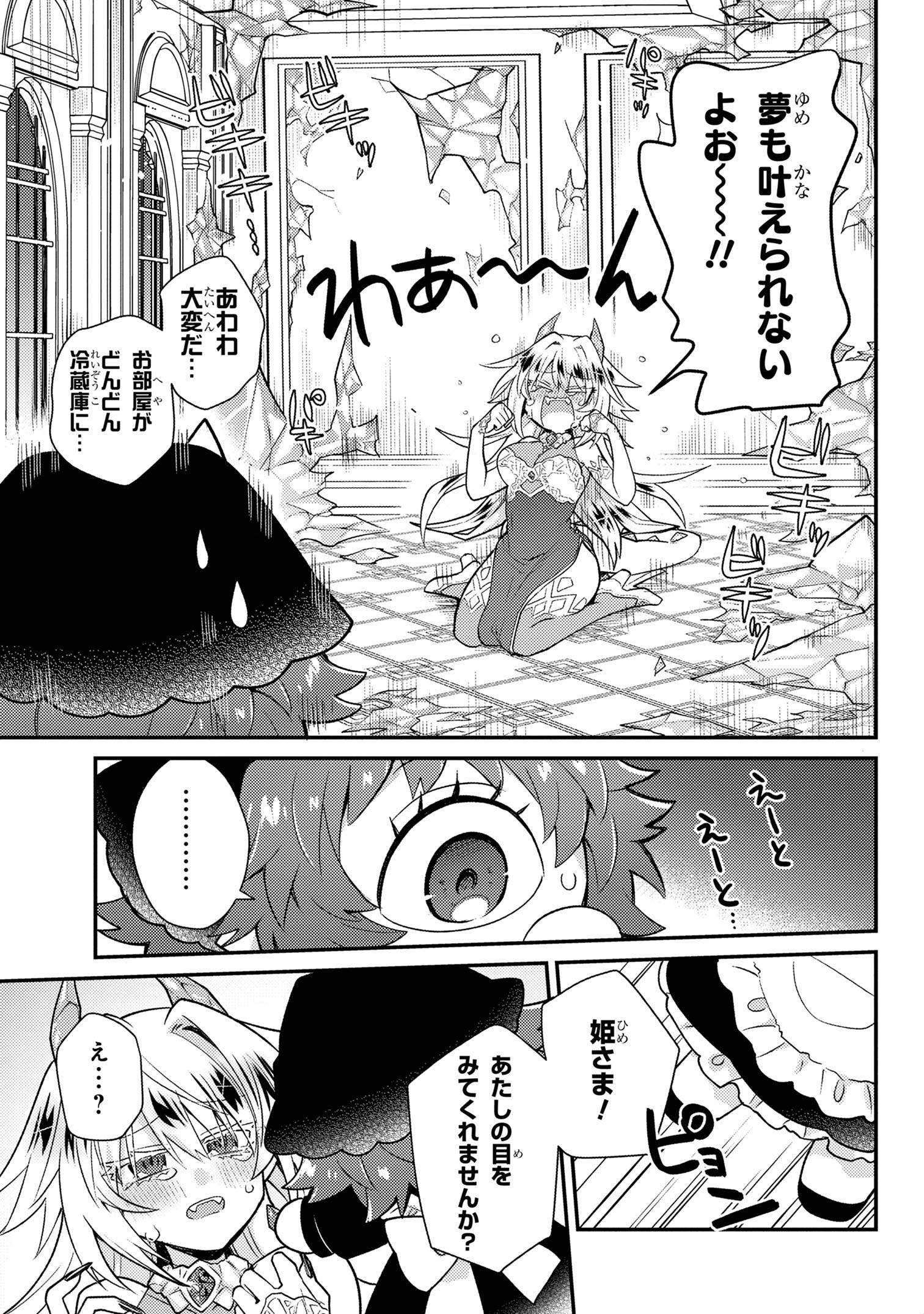Attendant Meno & Ice Princess Chapter 1 22ページ