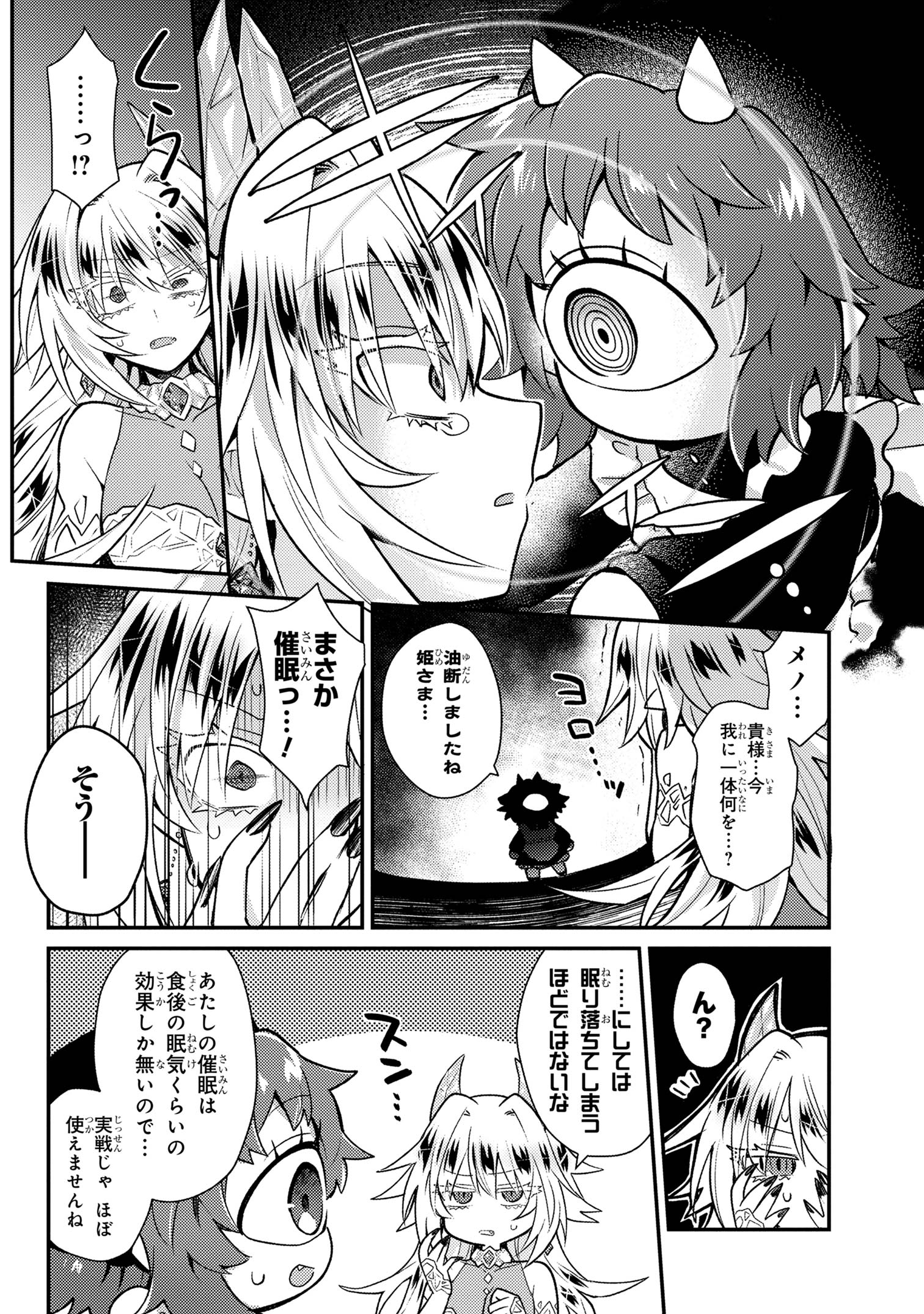 Attendant Meno & Ice Princess Chapter 1 23ページ