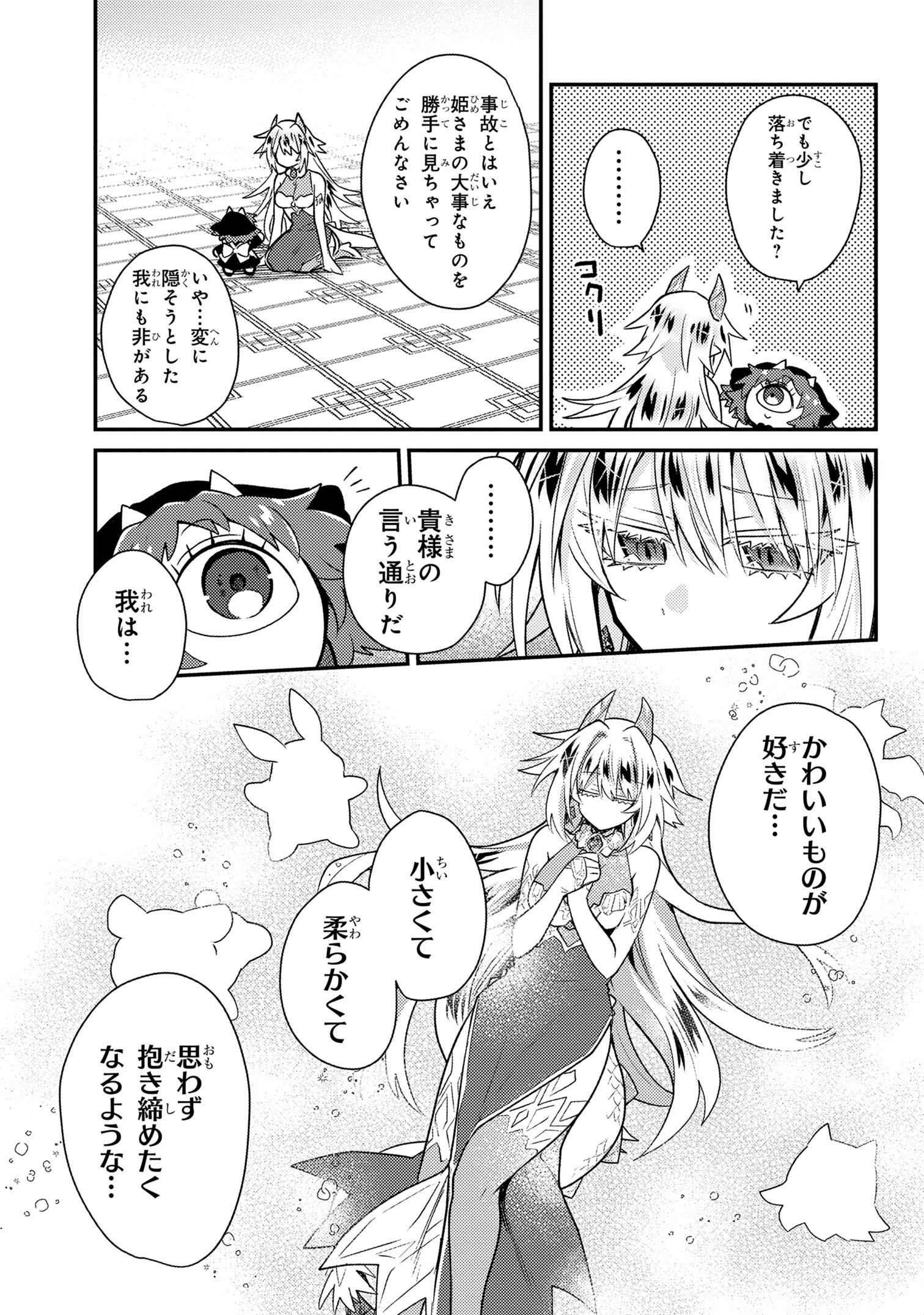 Attendant Meno & Ice Princess Chapter 1 24ページ