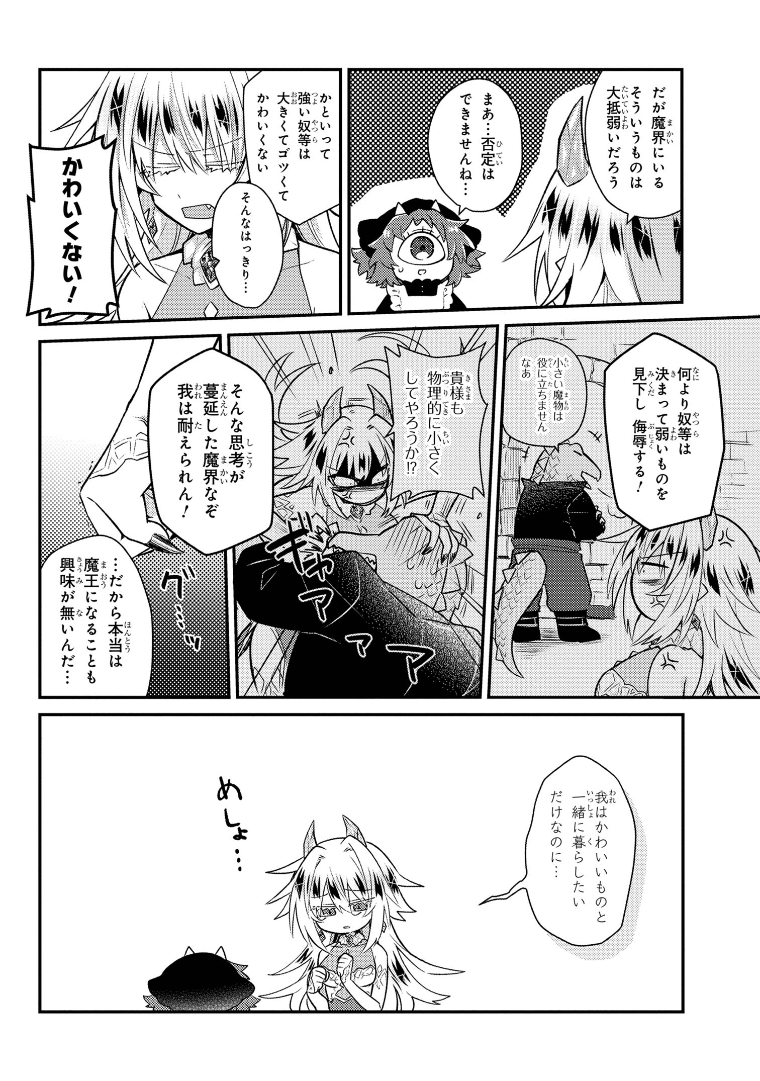 Attendant Meno & Ice Princess Chapter 1 25ページ