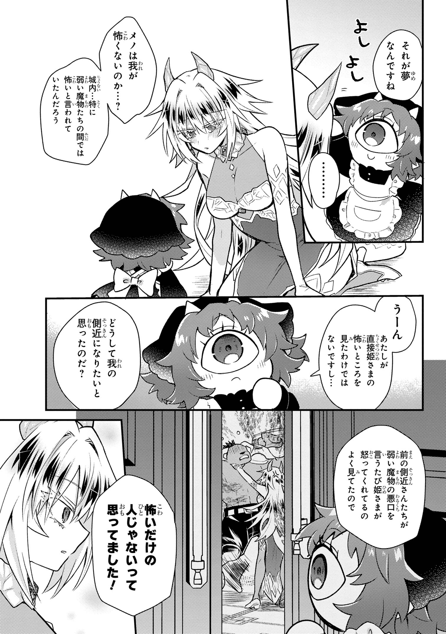 Attendant Meno & Ice Princess Chapter 1 26ページ